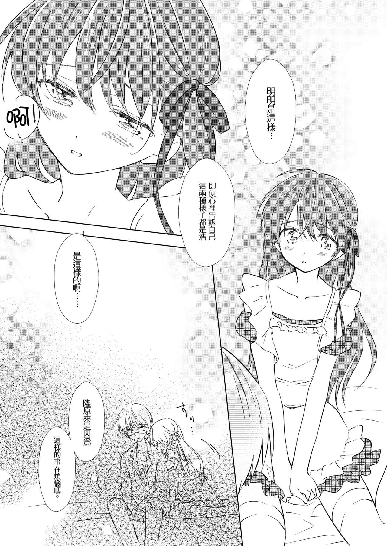 [落童 (AQUI)] オトコノコはお好き? [中国翻訳] [DL版]