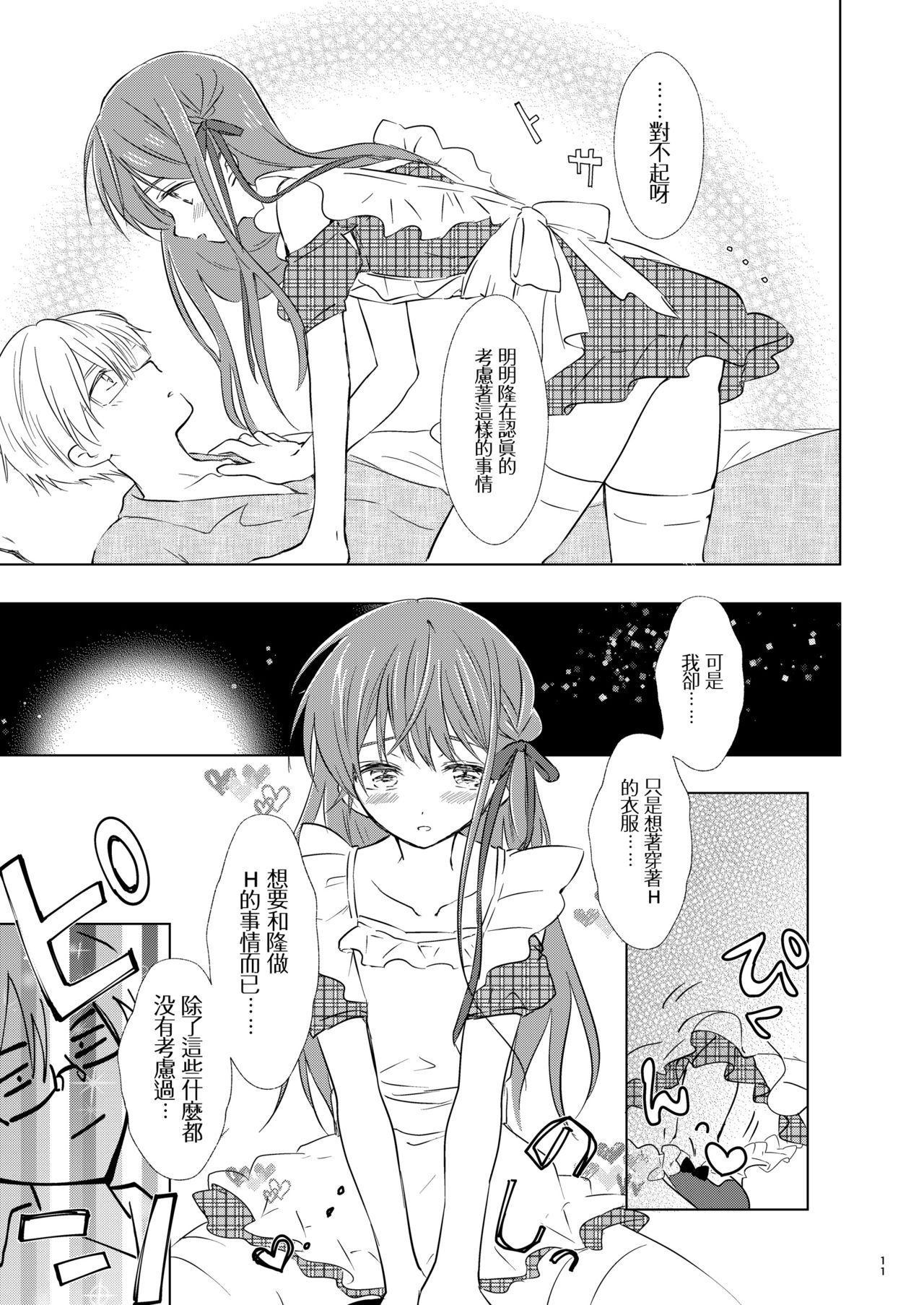 [落童 (AQUI)] オトコノコはお好き? [中国翻訳] [DL版]