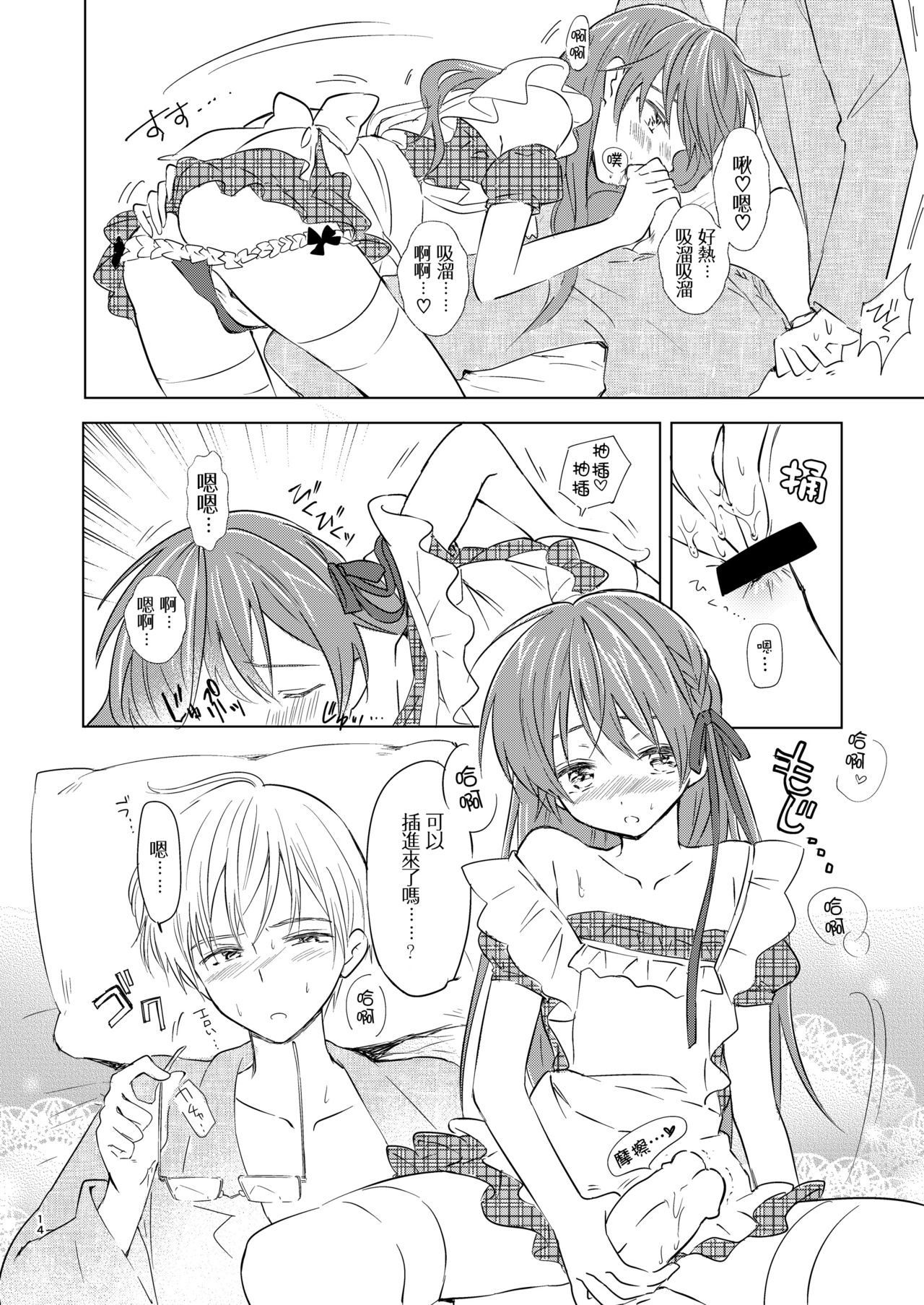 [落童 (AQUI)] オトコノコはお好き? [中国翻訳] [DL版]