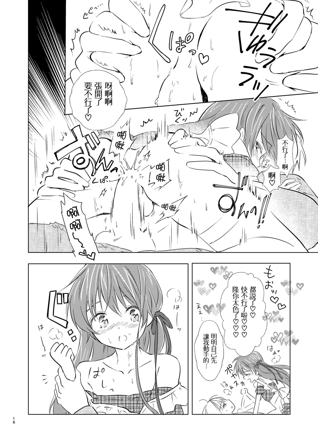 [落童 (AQUI)] オトコノコはお好き? [中国翻訳] [DL版]