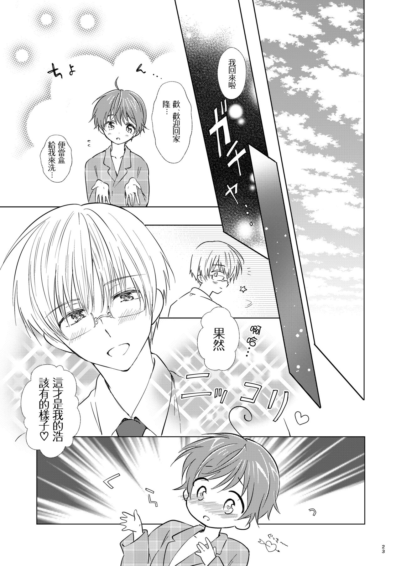 [落童 (AQUI)] オトコノコはお好き? [中国翻訳] [DL版]