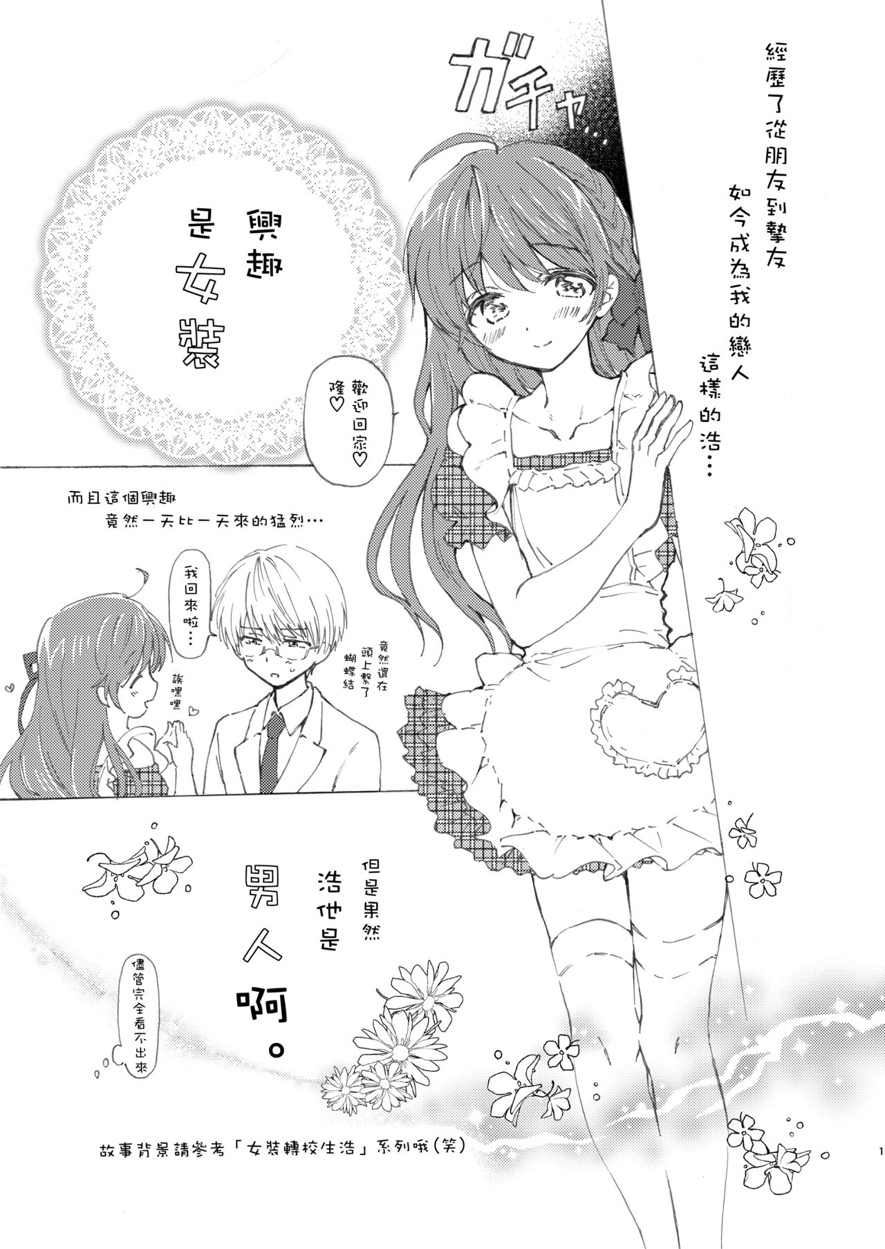 [落童 (AQUI)] オトコノコはお好き? [中国翻訳] [DL版]