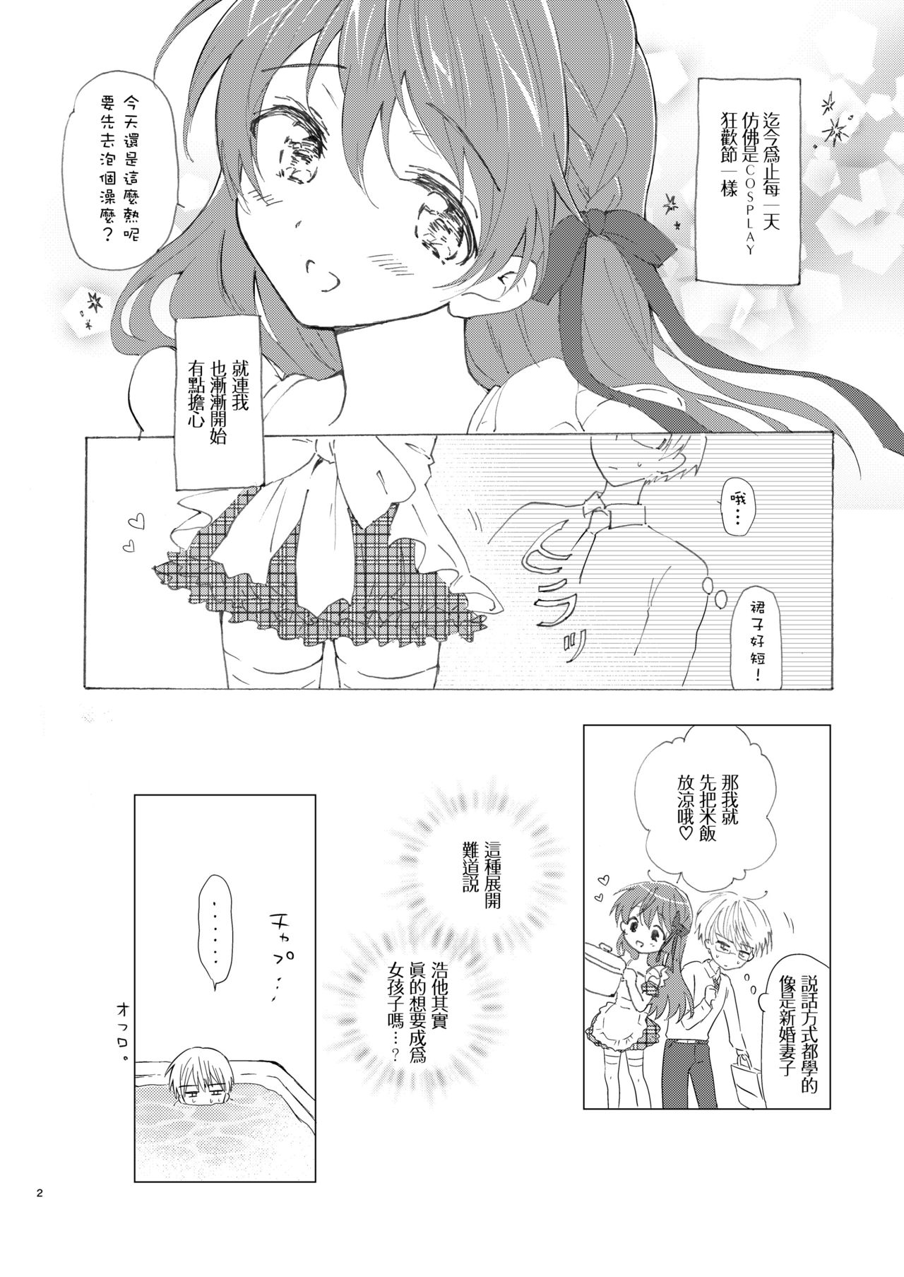 [落童 (AQUI)] オトコノコはお好き? [中国翻訳] [DL版]