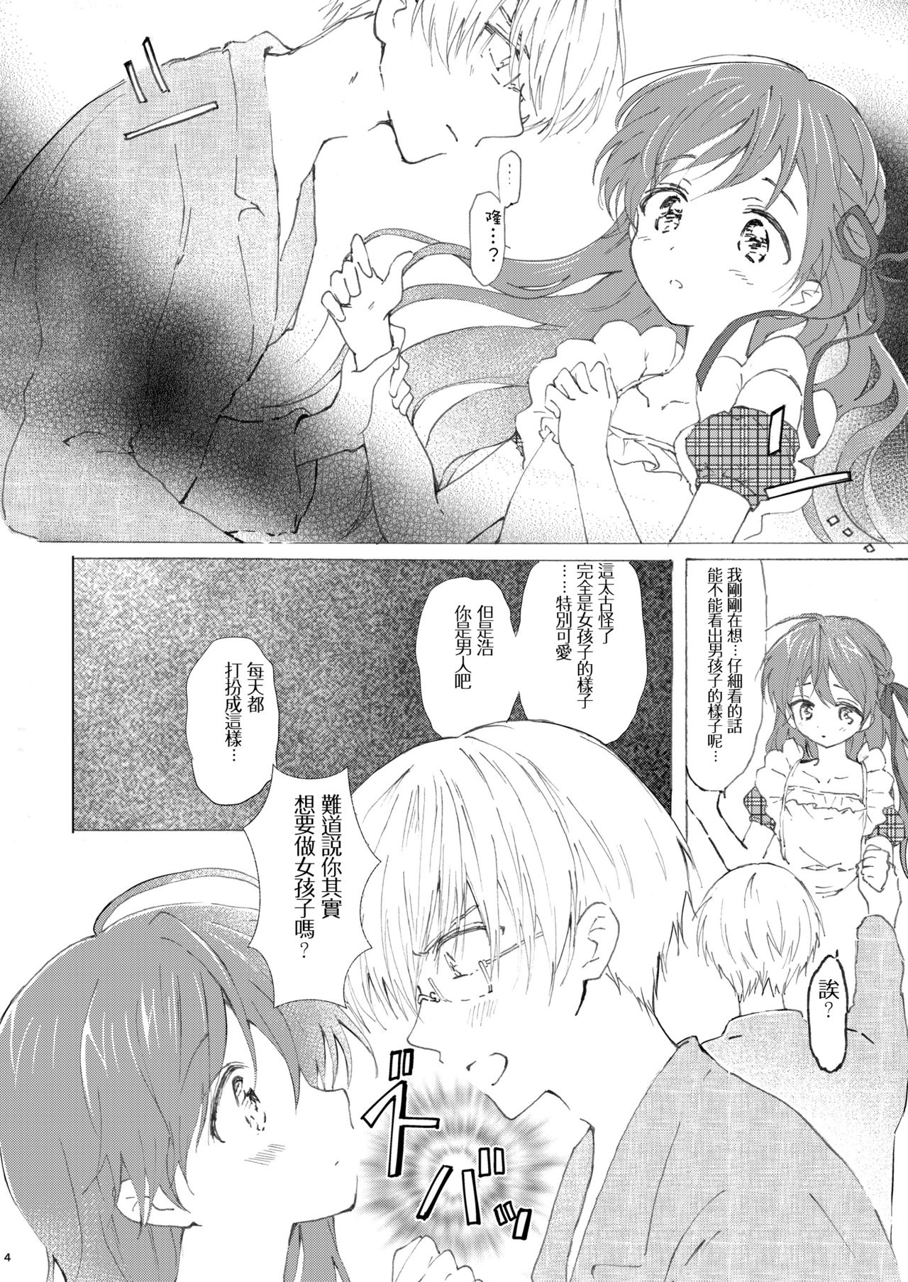 [落童 (AQUI)] オトコノコはお好き? [中国翻訳] [DL版]