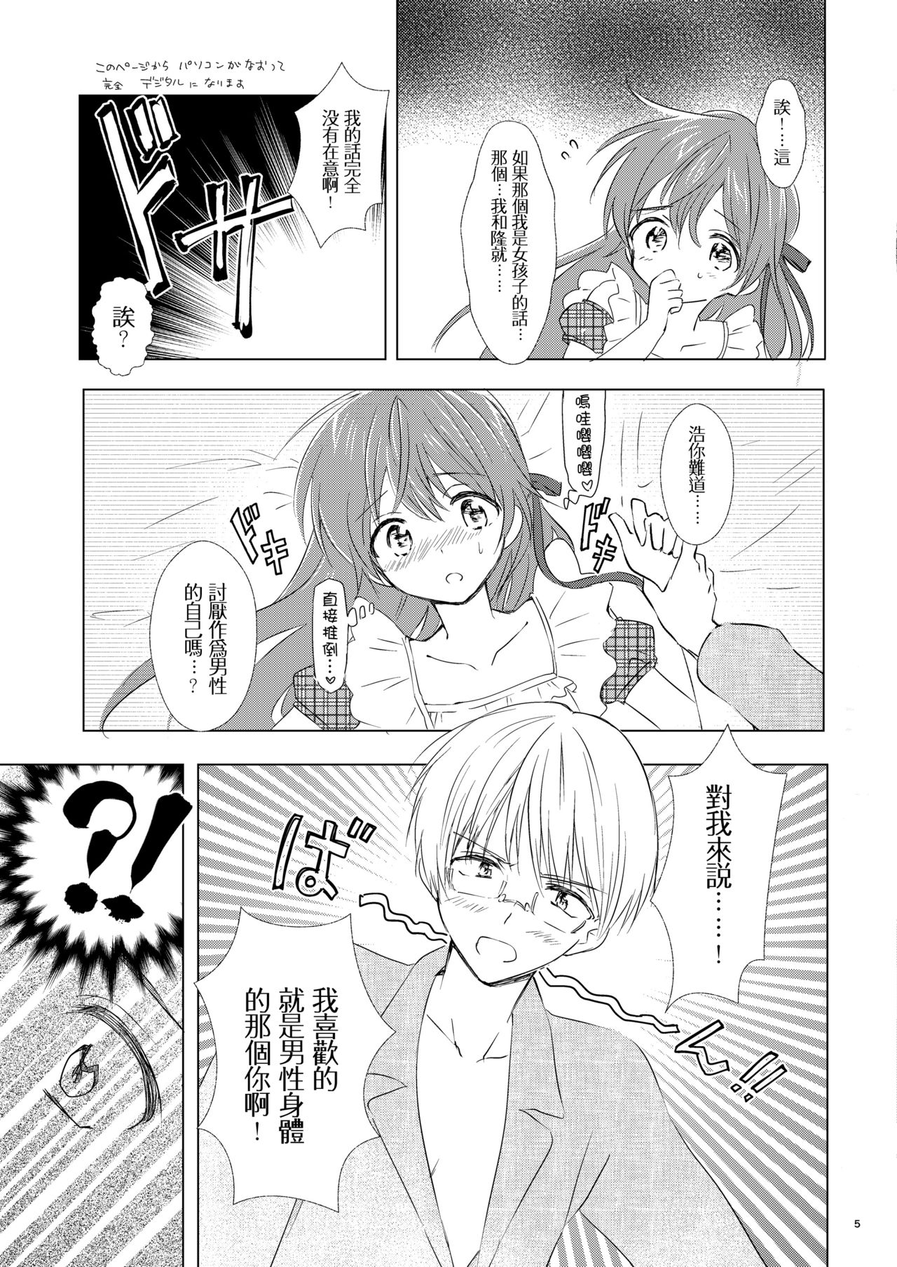 [落童 (AQUI)] オトコノコはお好き? [中国翻訳] [DL版]