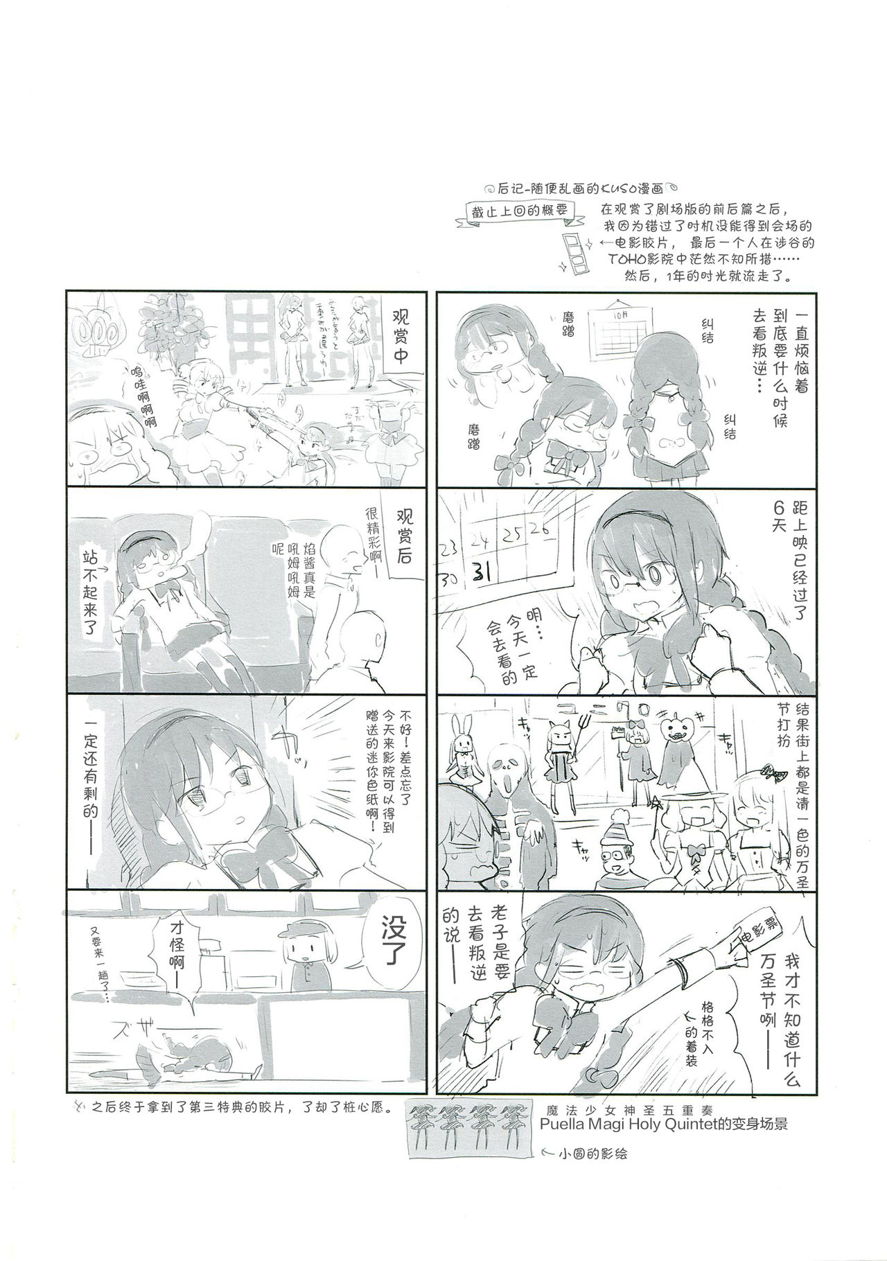 (C85) [flowerchild植田 (FLOWERCHILD)] べつのいきもの (魔法少女まどか☆マギカ) [中国翻訳]