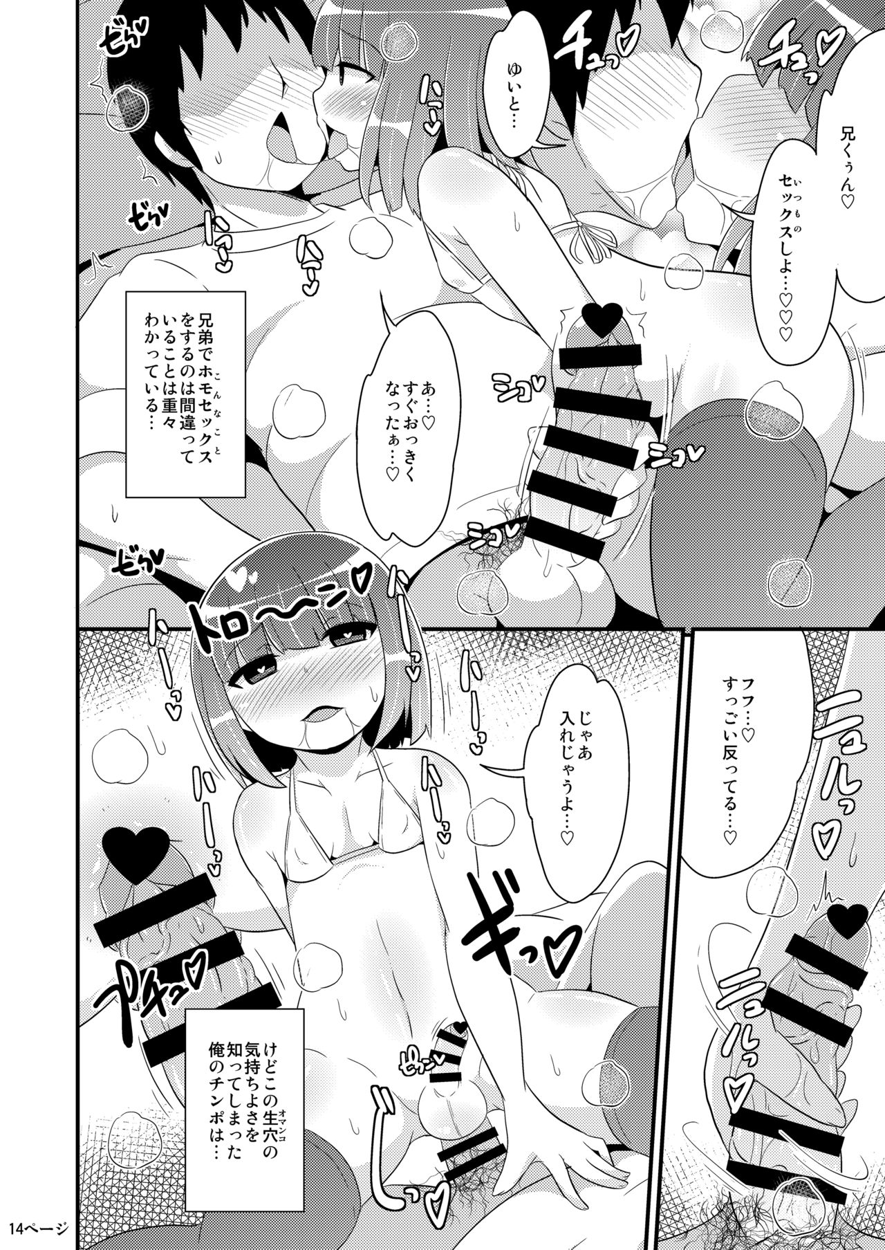 [CHINZURI BOP (チンズリーナ)] デカケツ弟のなめ犬になりたい♥ [DL版]