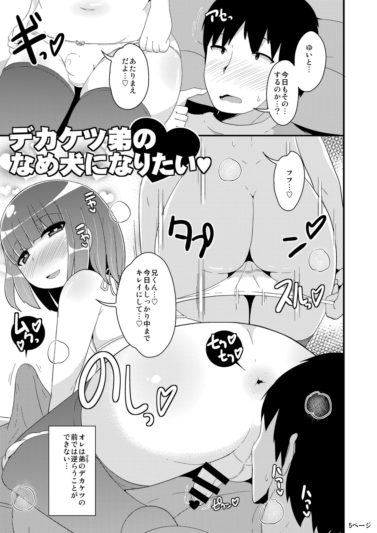 [CHINZURI BOP (チンズリーナ)] デカケツ弟のなめ犬になりたい♥ [DL版]