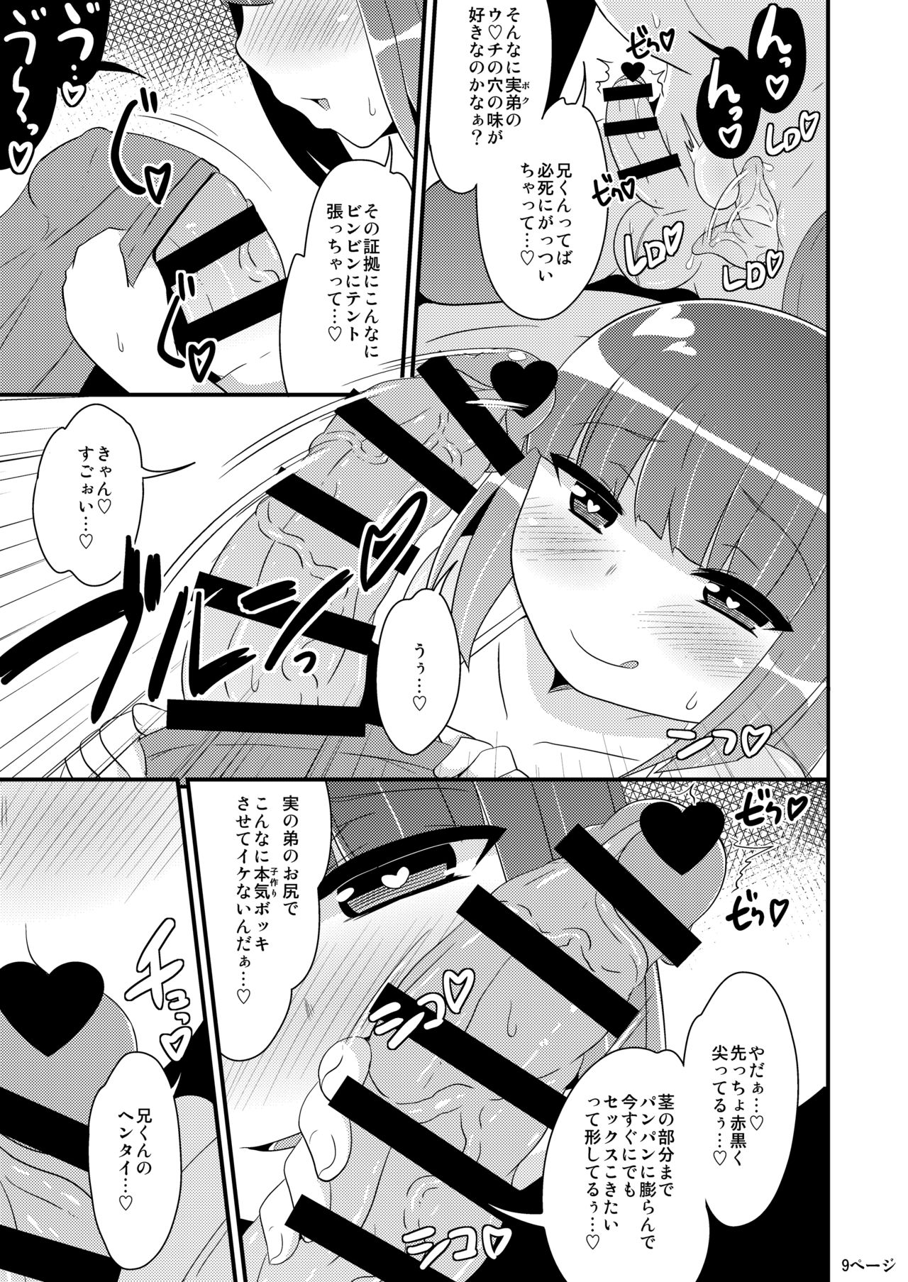 [CHINZURI BOP (チンズリーナ)] デカケツ弟のなめ犬になりたい♥ [DL版]