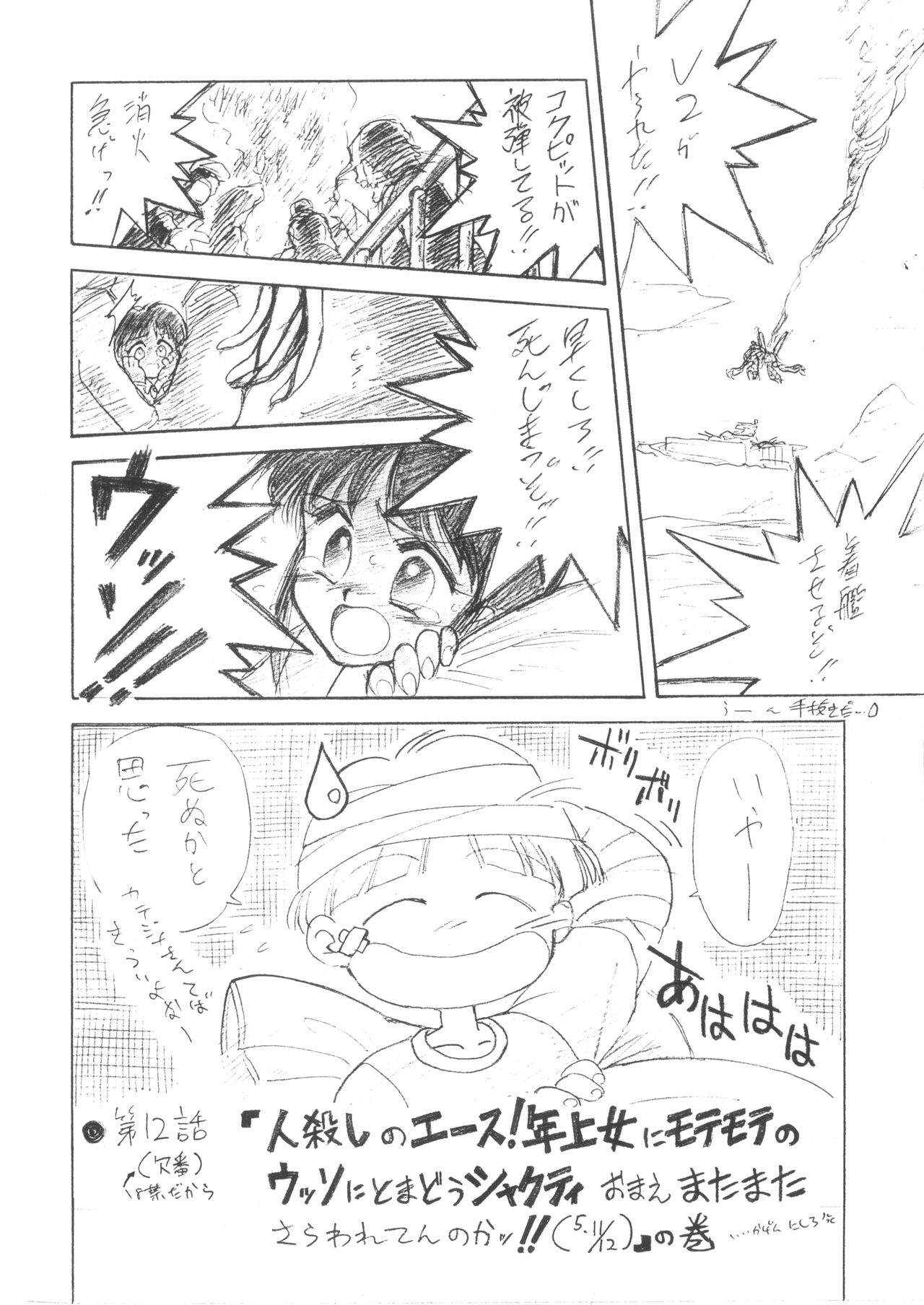 [BLACK DOG (黒犬獣)] さぶみっしょんVがんだむ (機動戦士Vガンダム)