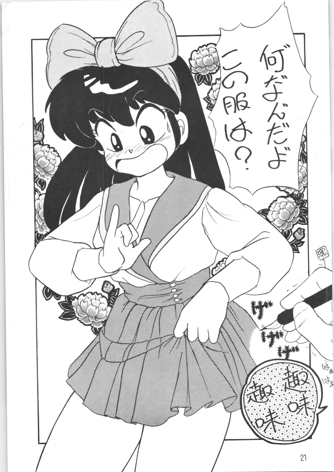 (C38) [ほげほげCLUB (犬崎みくり)] ペケペケ PEKE PEKE (らんま1/2)