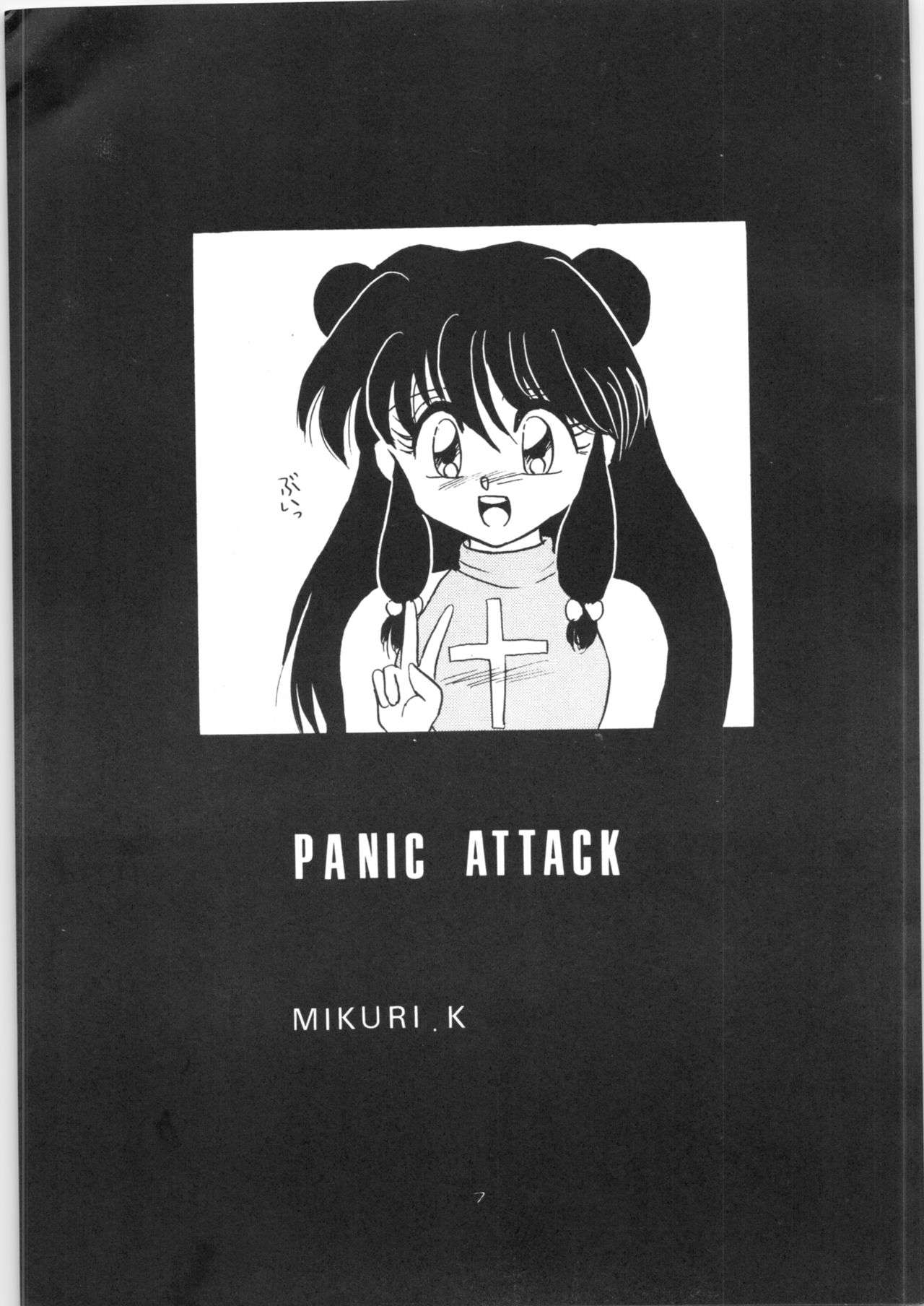 (C38) [ほげほげCLUB (犬崎みくり)] ペケペケ PEKE PEKE (らんま1/2)