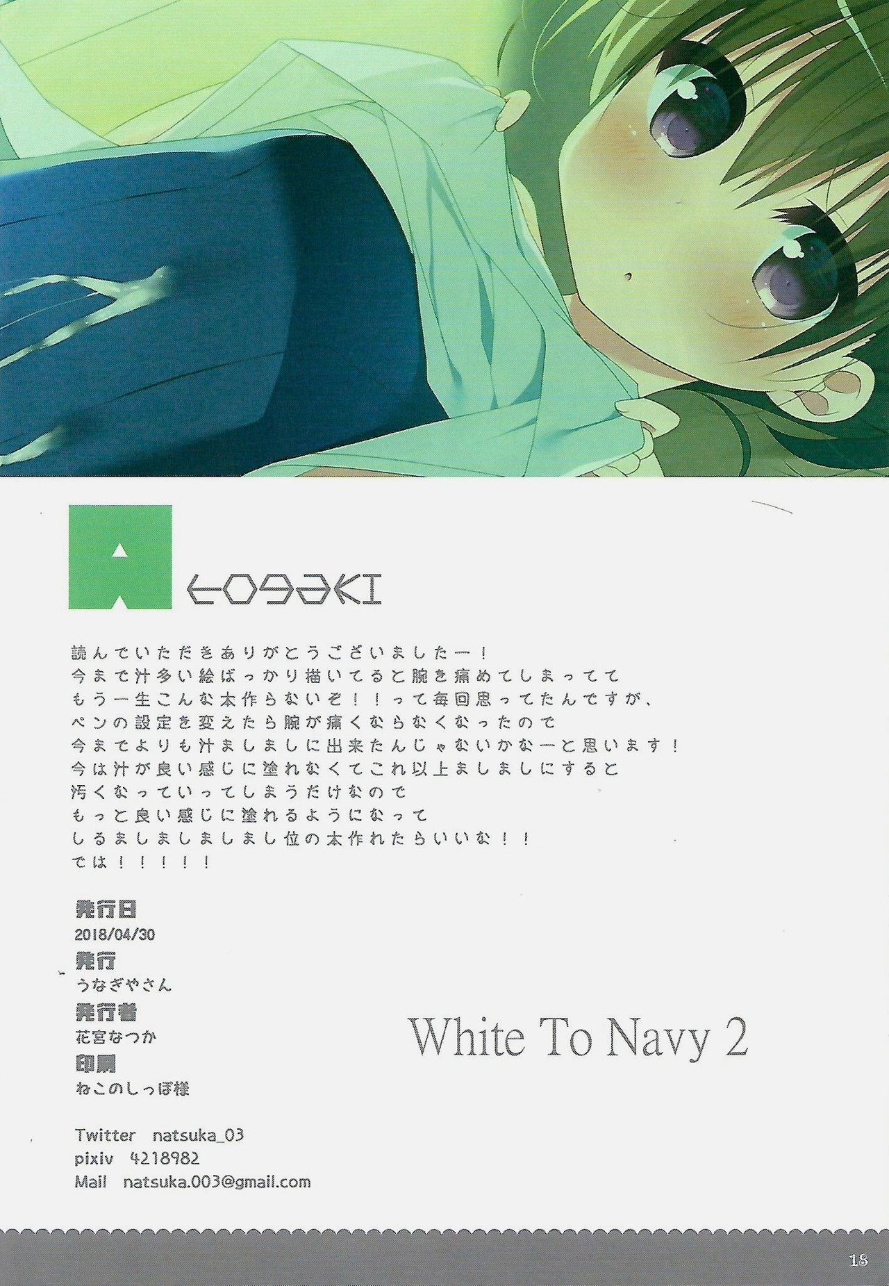 (COMIC1☆13) [うなぎやさん (花宮なつか)] White To Navy 2