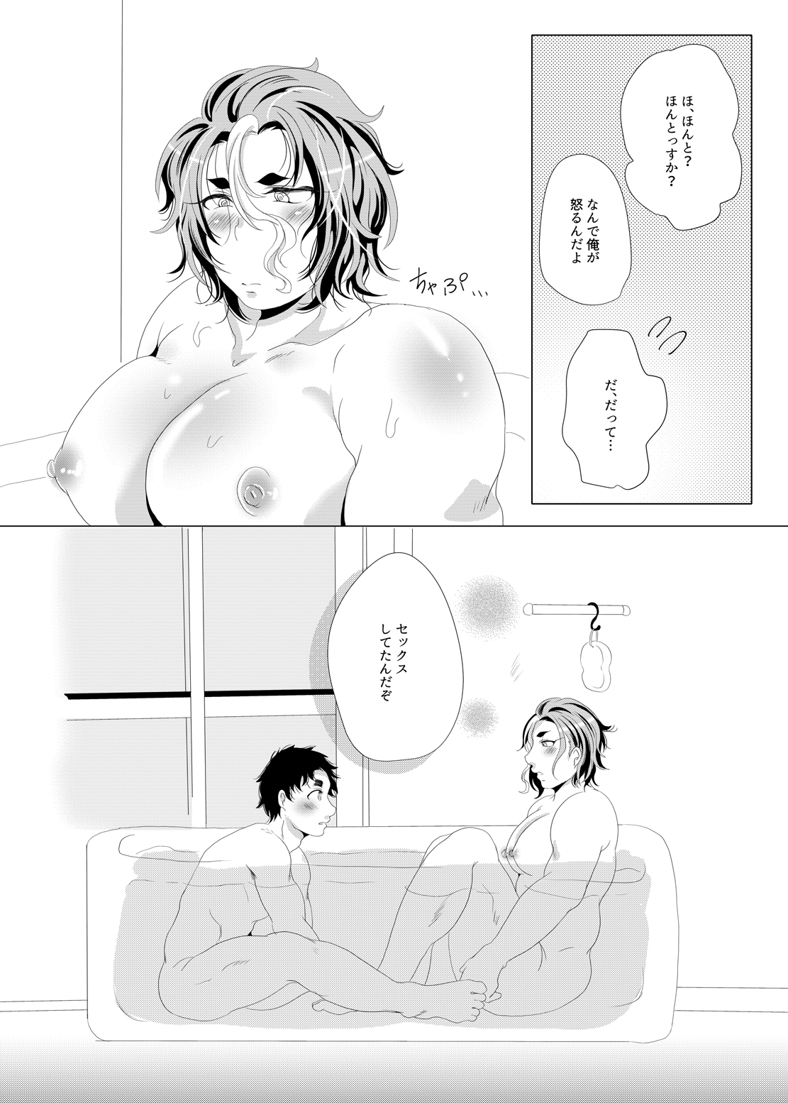 [複合マジョラム (園河ソノ)] 世界でいちばん母乳が出るラグビー部キャプテンの性事情 (ALL OUT!!) [DL版]