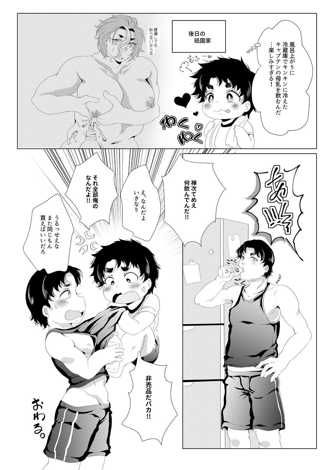 [複合マジョラム (園河ソノ)] 世界でいちばん母乳が出るラグビー部キャプテンの性事情 (ALL OUT!!) [DL版]
