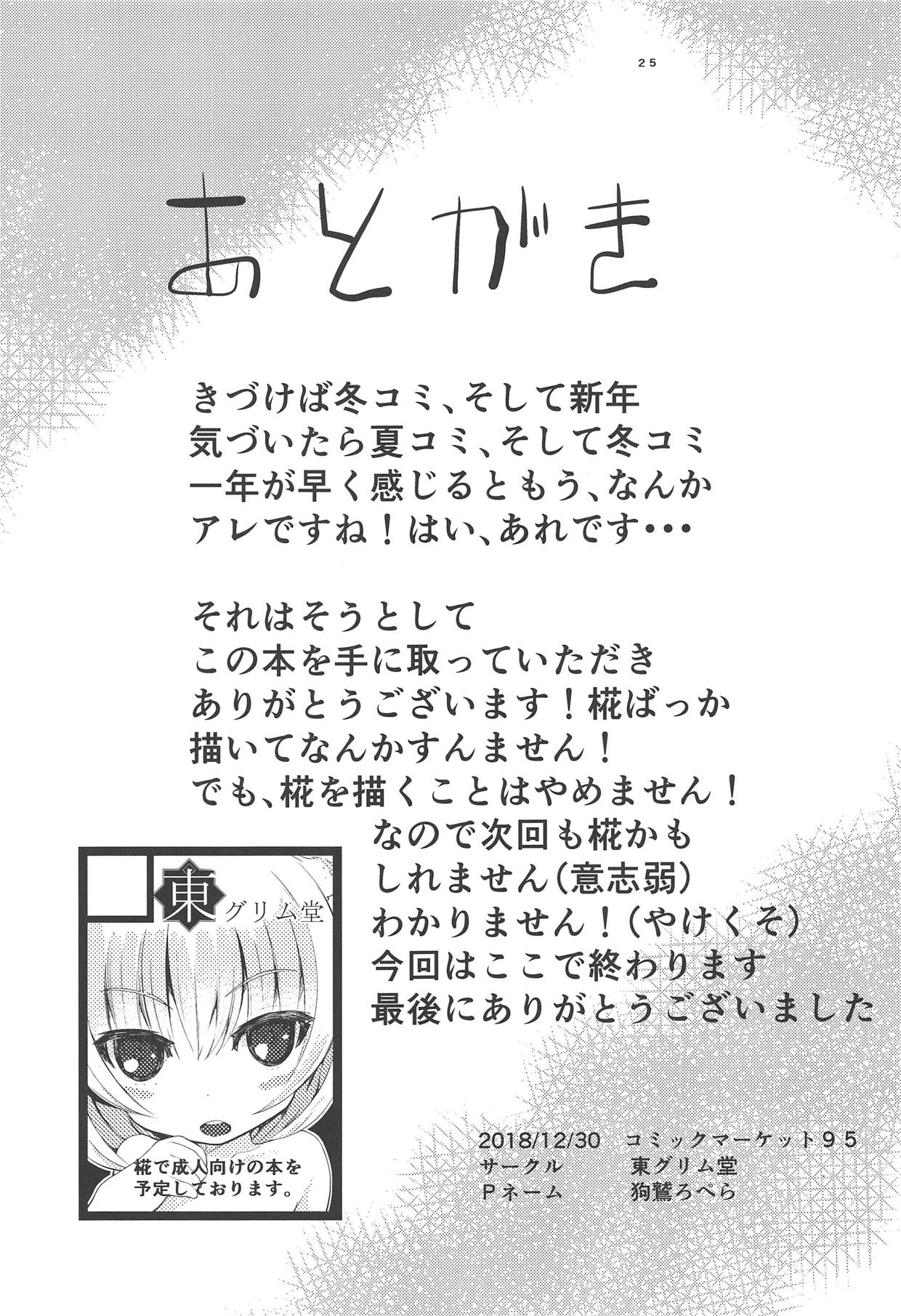 (C95) [東グリム堂 (狗鷲ろぺら)] 白狼調教劇 (東方Project) [中国翻訳]