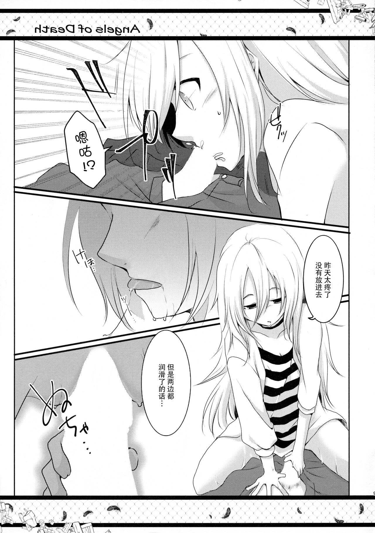(C95) [ささ茶屋 (佐々さくの)] HAPPY END (殺戮の天使) [中国翻訳]