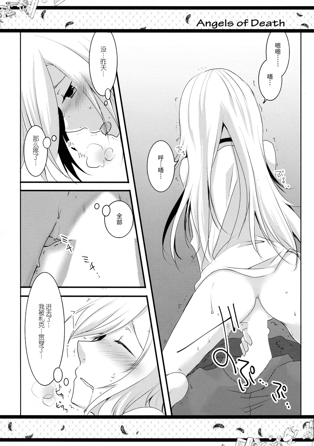 (C95) [ささ茶屋 (佐々さくの)] HAPPY END (殺戮の天使) [中国翻訳]