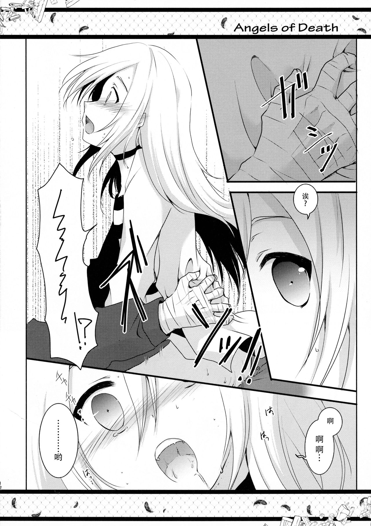 (C95) [ささ茶屋 (佐々さくの)] HAPPY END (殺戮の天使) [中国翻訳]