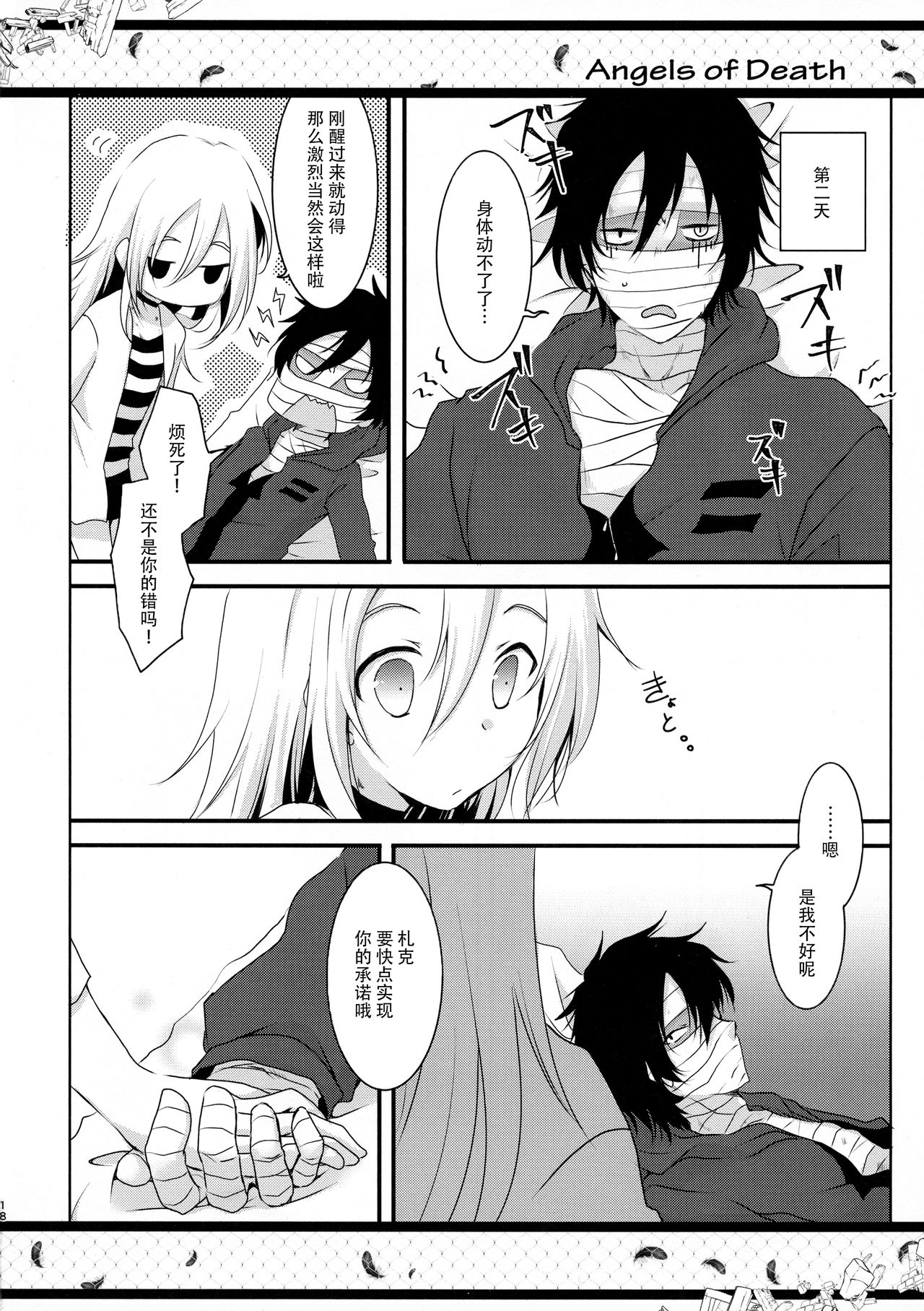 (C95) [ささ茶屋 (佐々さくの)] HAPPY END (殺戮の天使) [中国翻訳]