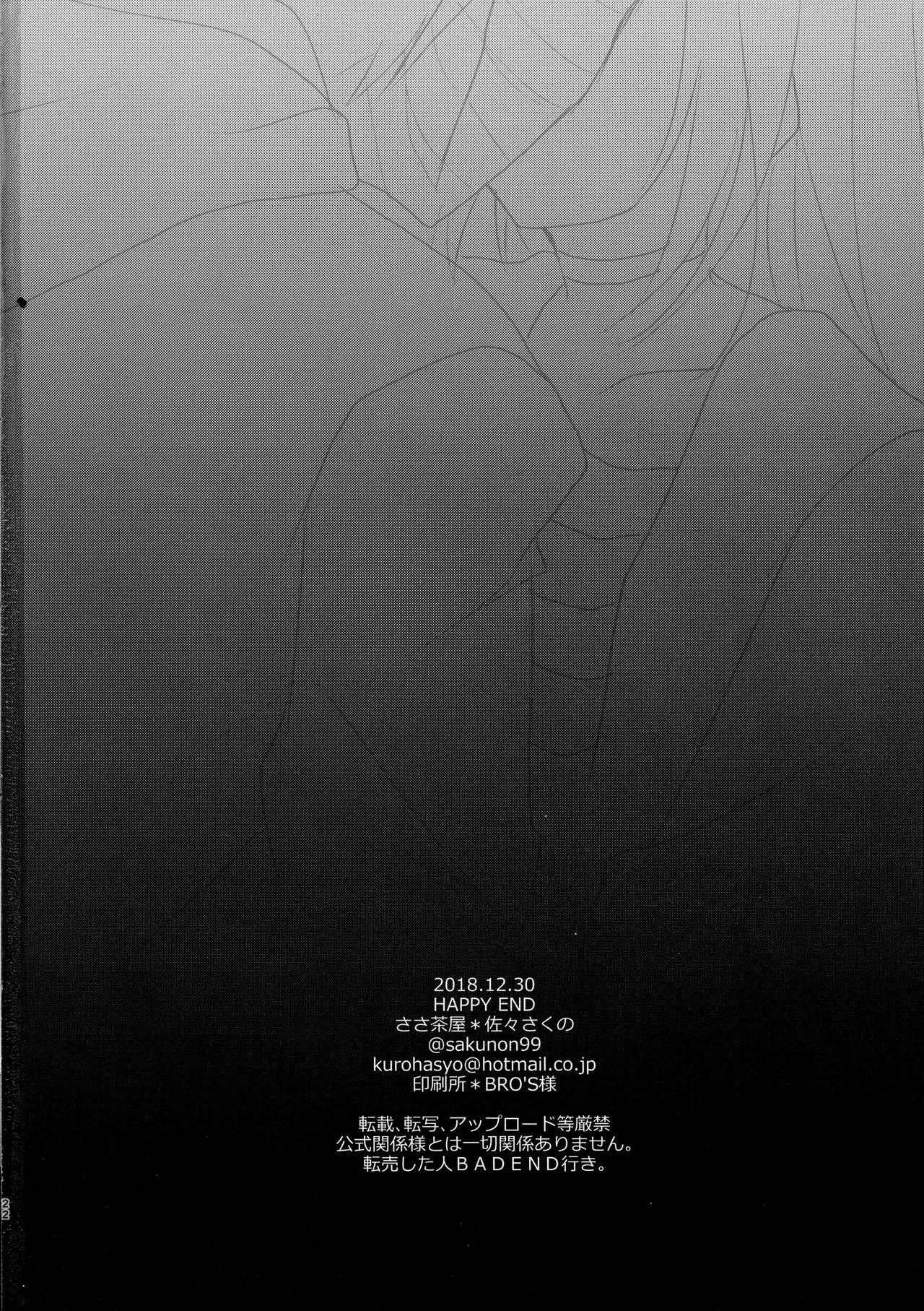 (C95) [ささ茶屋 (佐々さくの)] HAPPY END (殺戮の天使) [中国翻訳]