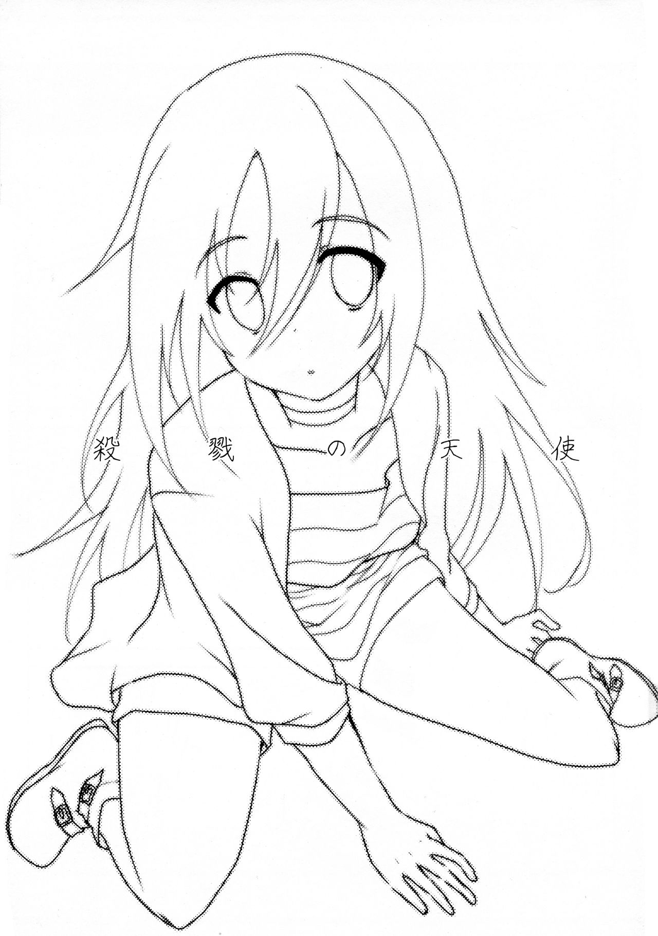 (C95) [ささ茶屋 (佐々さくの)] HAPPY END (殺戮の天使) [中国翻訳]