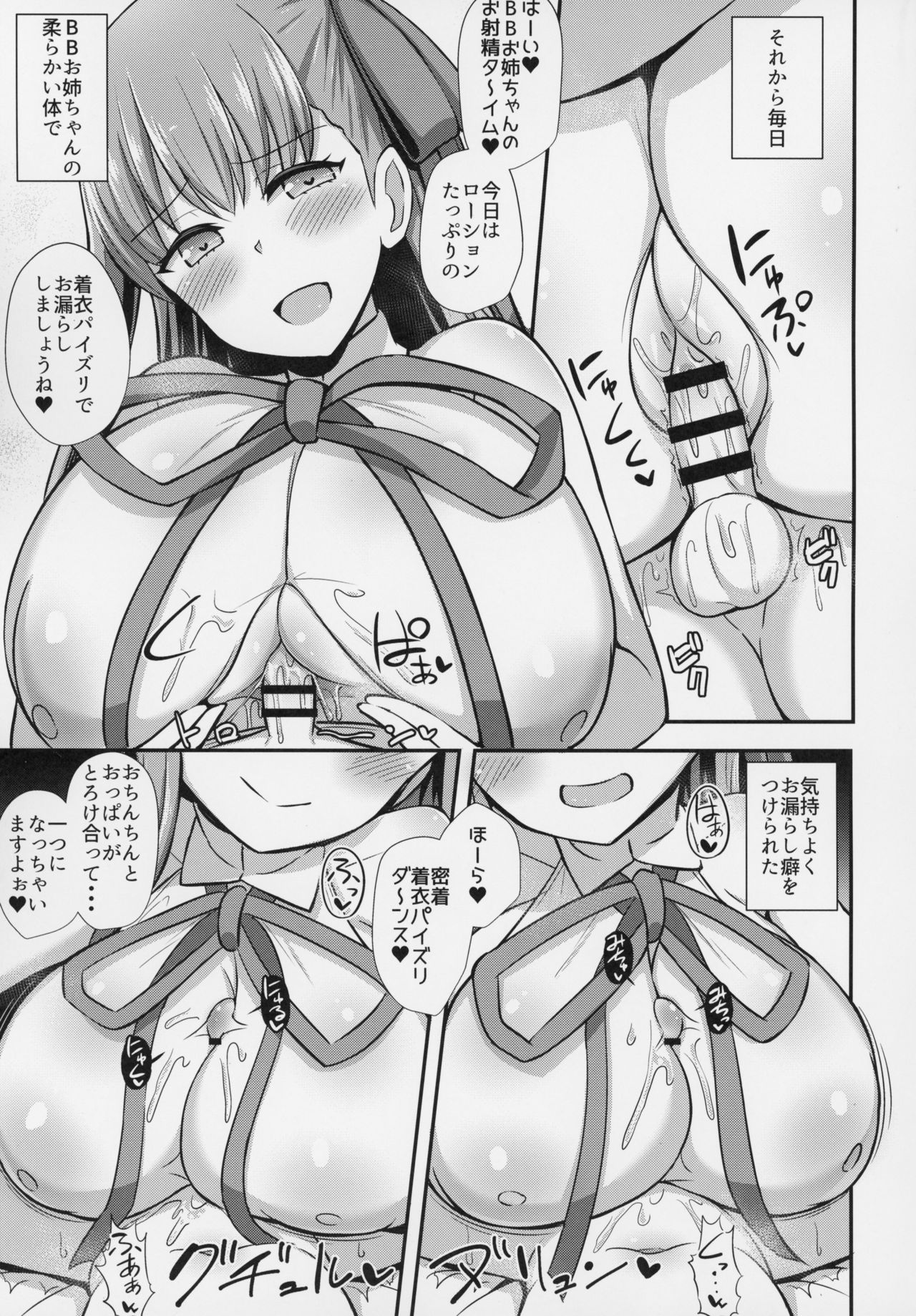 (C95) [Starmine18 (HANABi)] BBお姉ちゃんとお射精タイム♥ (Fate/Grand Order)