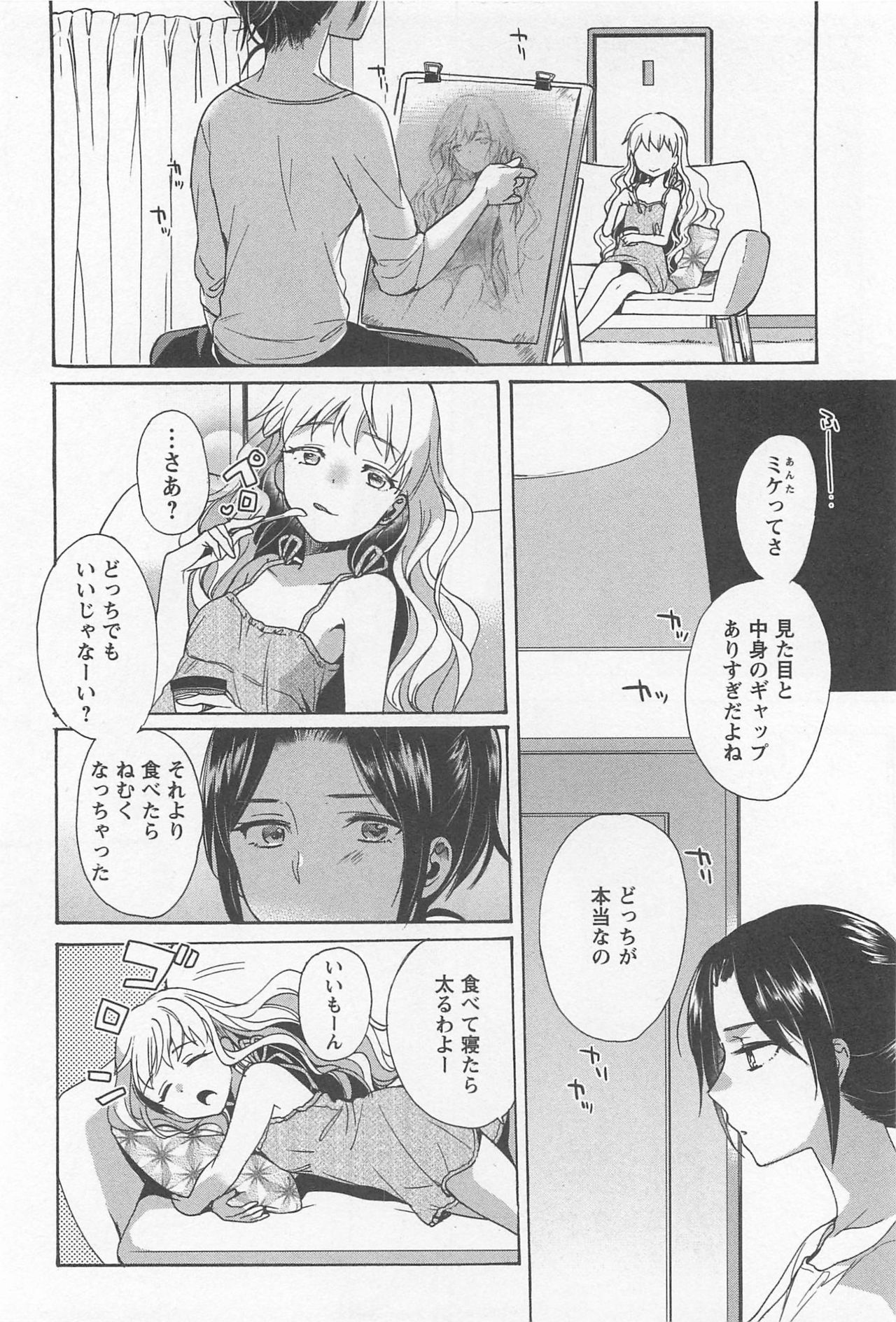 [アンソロジー] メバエ Vol.1 ビビッド百合