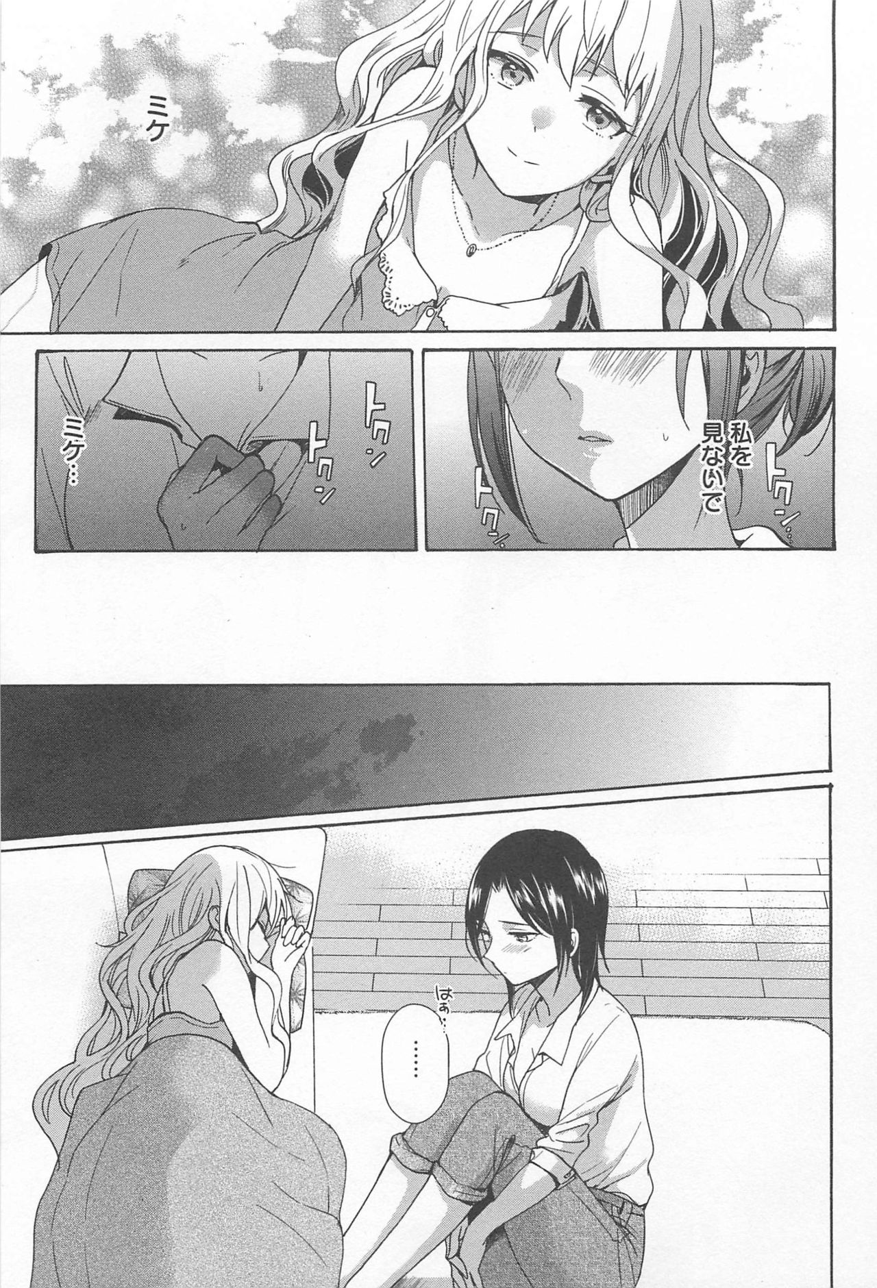 [アンソロジー] メバエ Vol.1 ビビッド百合