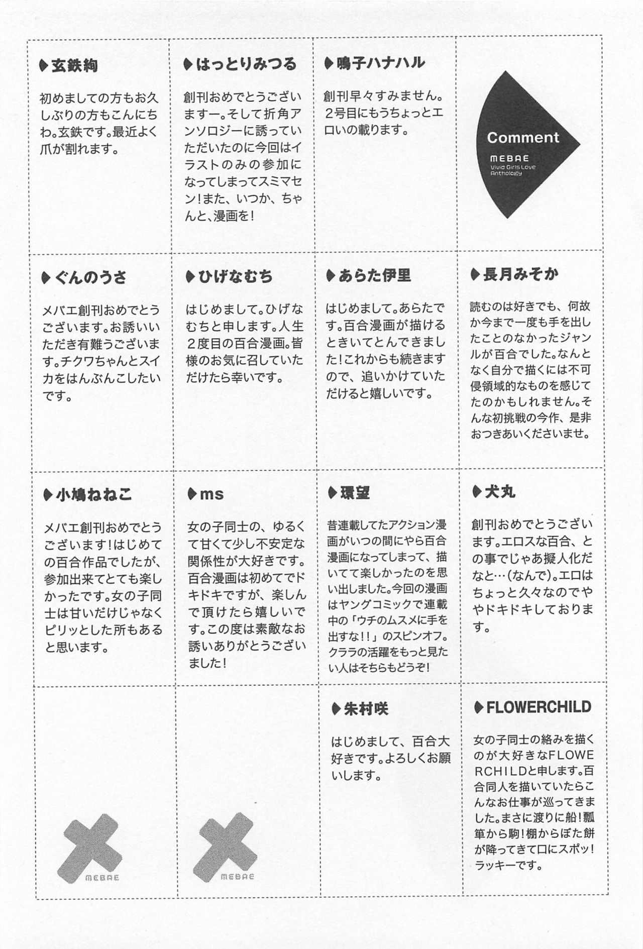 [アンソロジー] メバエ Vol.1 ビビッド百合