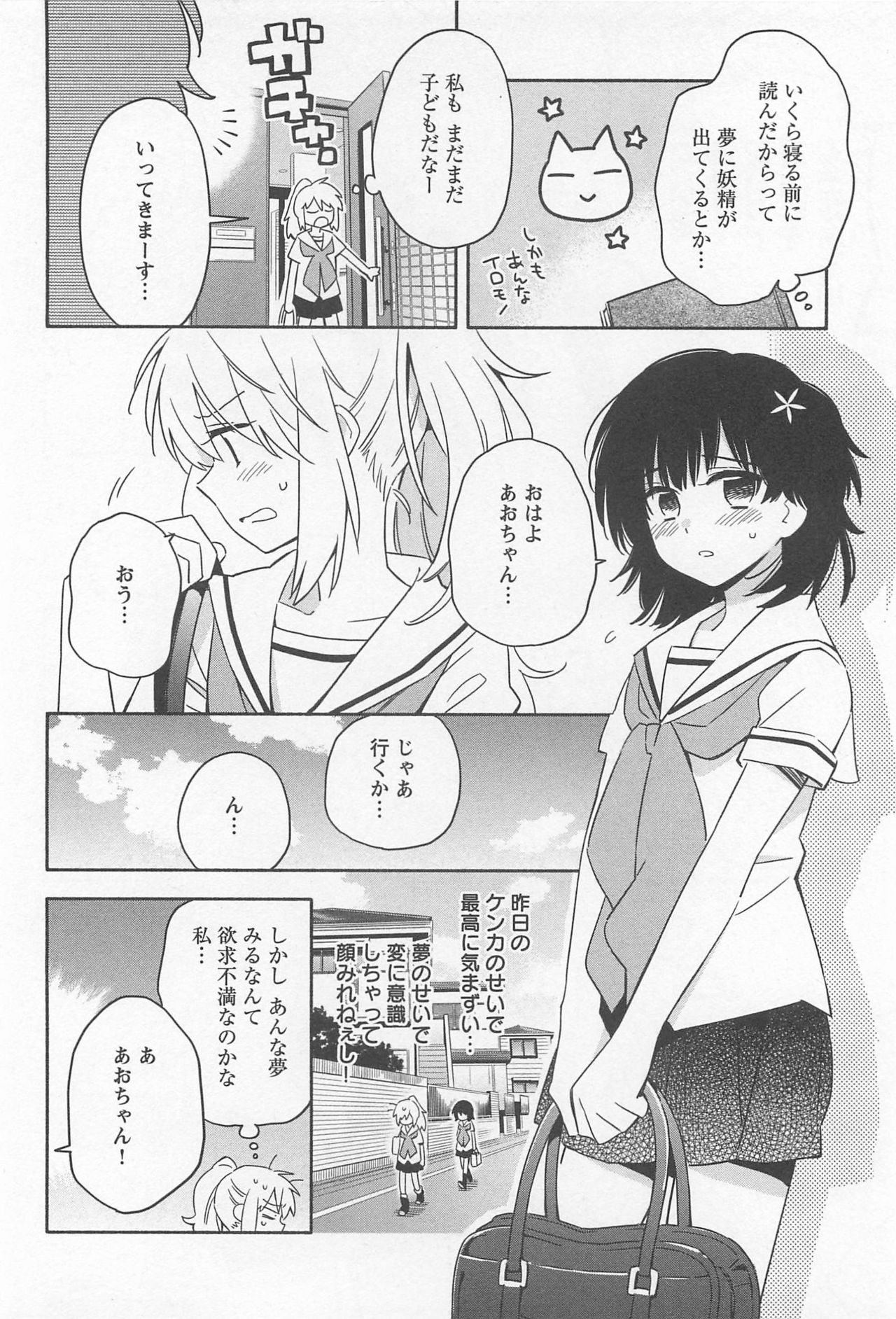 [アンソロジー] メバエ Vol.1 ビビッド百合