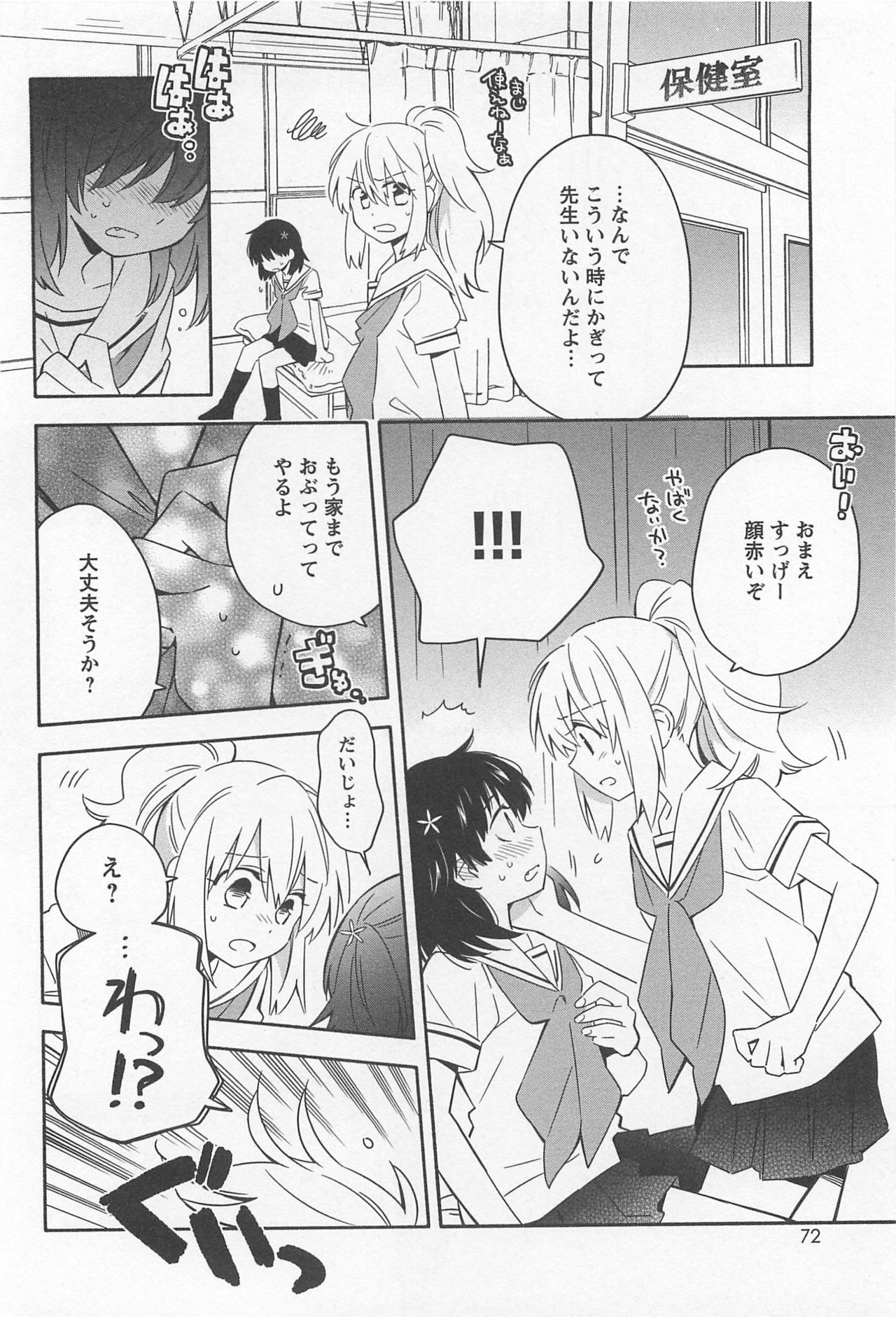 [アンソロジー] メバエ Vol.1 ビビッド百合