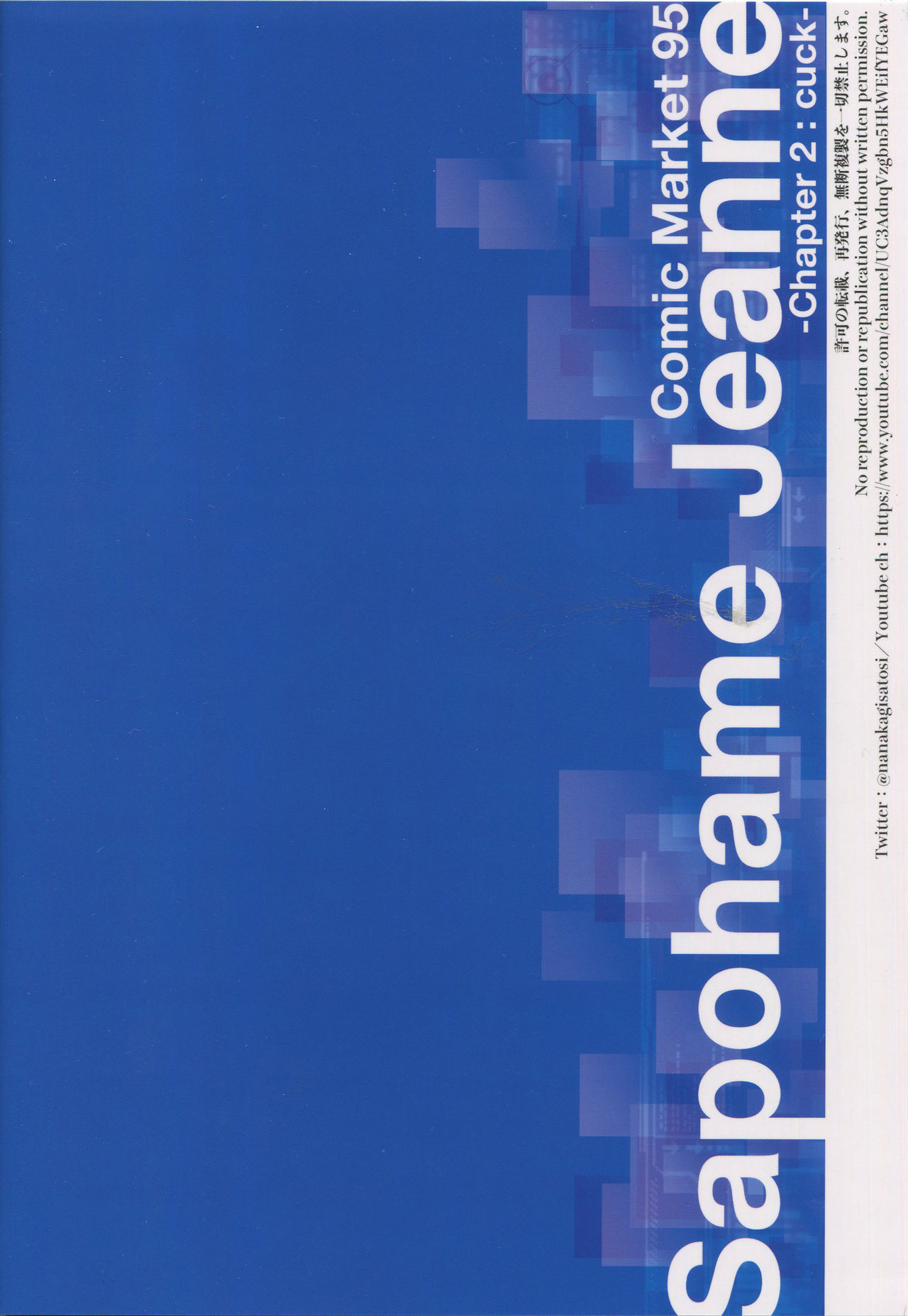 (C95) [七つの鍵穴 (七鍵智志)] サポハメジャンヌ-寝取りの章- (Fate/Grand Order) [英訳]