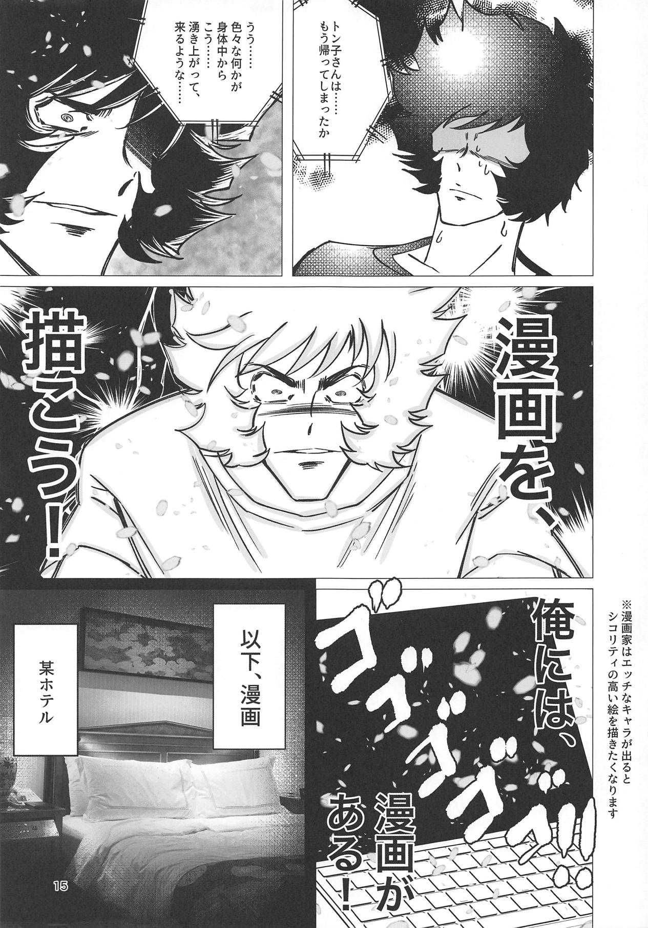 (C95) [小さな僕とナハトムジーク (koppepan800)] サンマンエン (Fate/Grand Order)