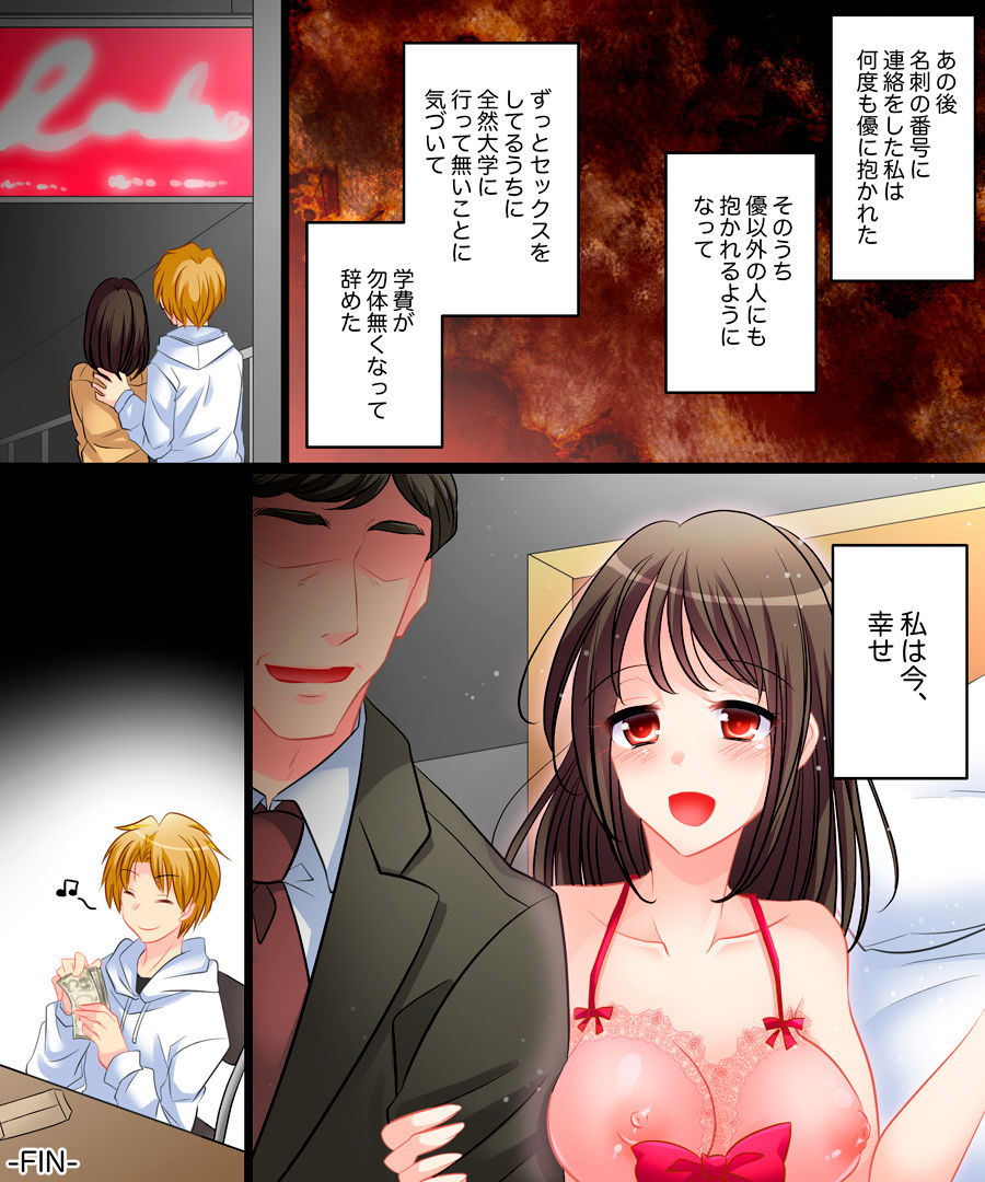 [あむぁいおかし製作所 (揺らぐ藻、松園)] 優しくオンナに堕とされて ～私、幸せです～