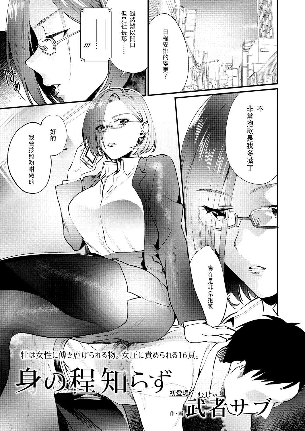[武者サブ] 身の程知らず (ガールズフォーム Vol.18) [中国翻訳] [DL版]