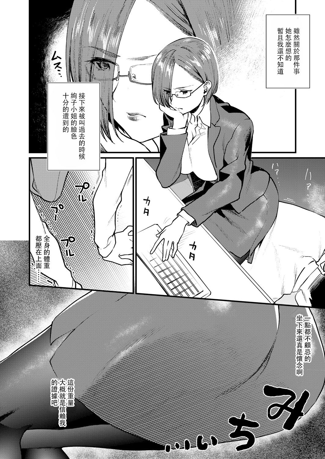 [武者サブ] 身の程知らず (ガールズフォーム Vol.18) [中国翻訳] [DL版]