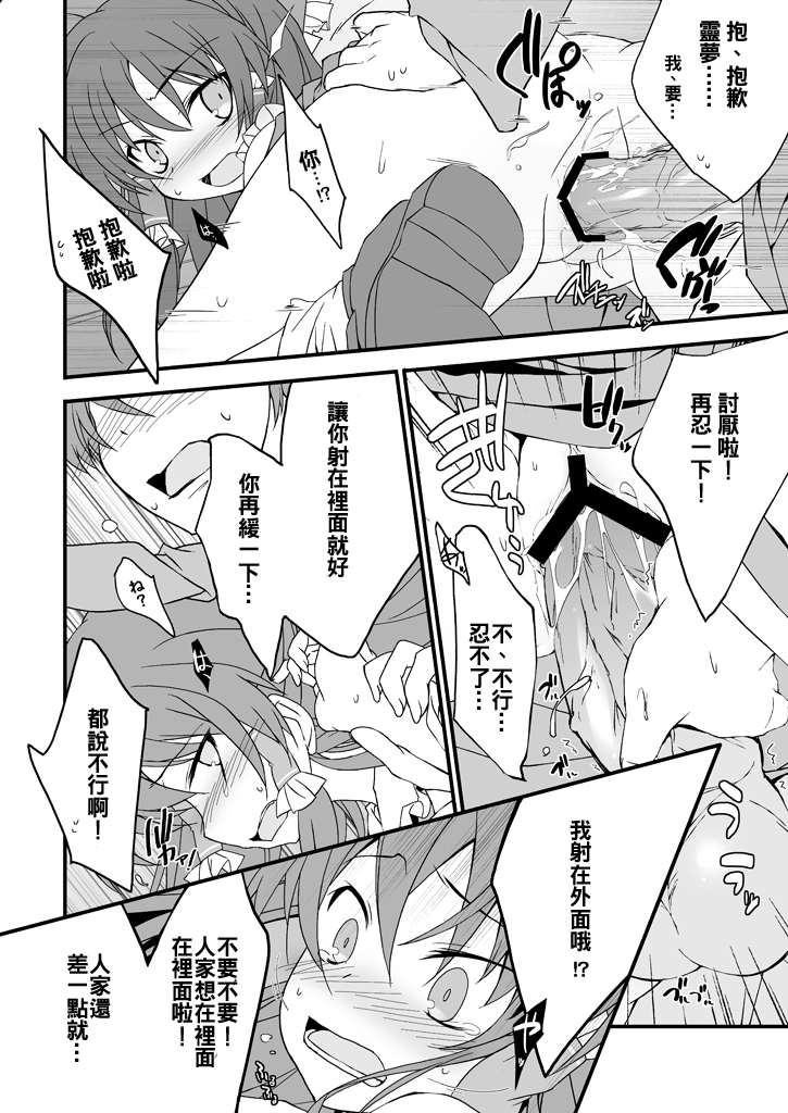 [とりあえず(仮) (とろろ)] 霊夢さん見てたらち○こ勃ってきた! (東方Project) [中国翻訳] [DL版]