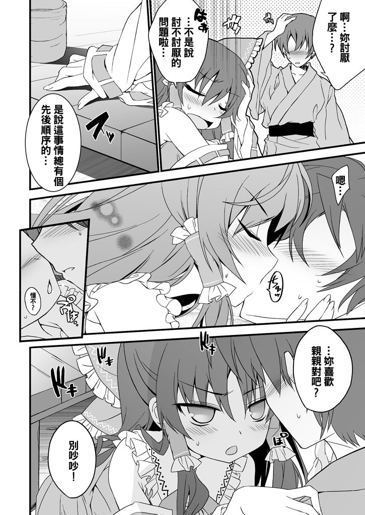 [とりあえず(仮) (とろろ)] 霊夢さん見てたらち○こ勃ってきた! (東方Project) [中国翻訳] [DL版]