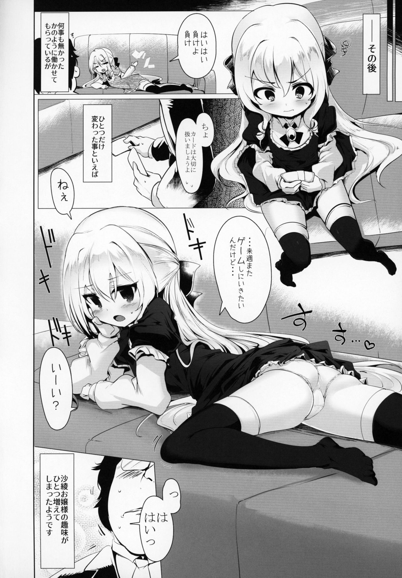 (C95) [瓢屋 (もみお)] 六畳一間でお嬢様と