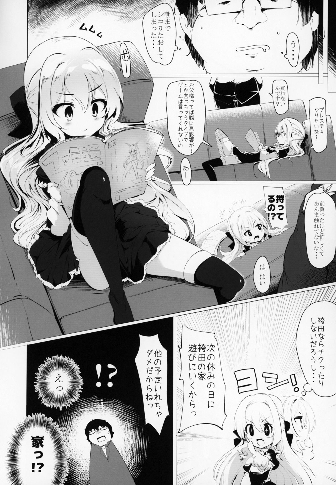 (C95) [瓢屋 (もみお)] 六畳一間でお嬢様と