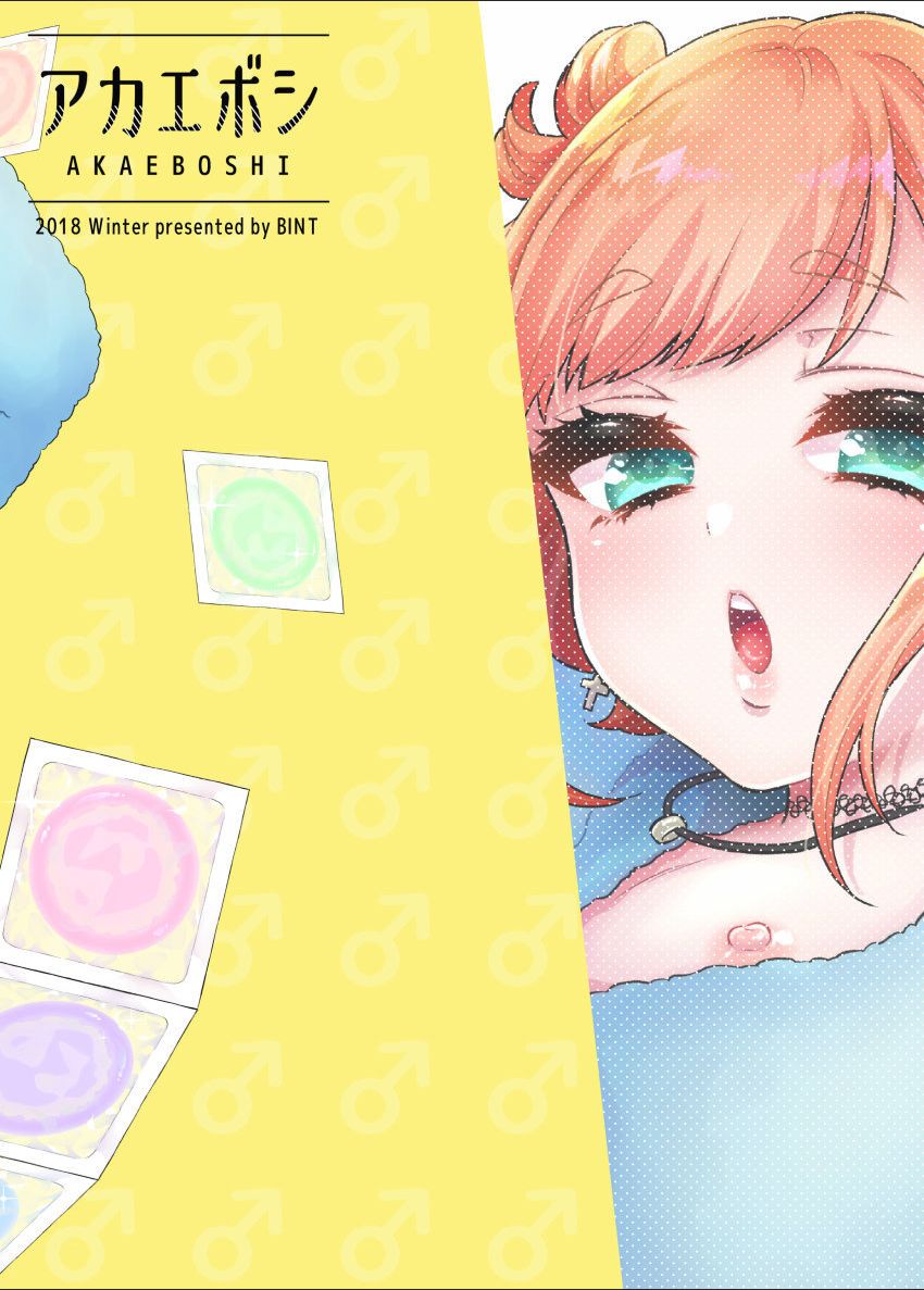 [アカエボシ (瓶人)] 隣のギャルは男の娘 [英訳] [DL版]