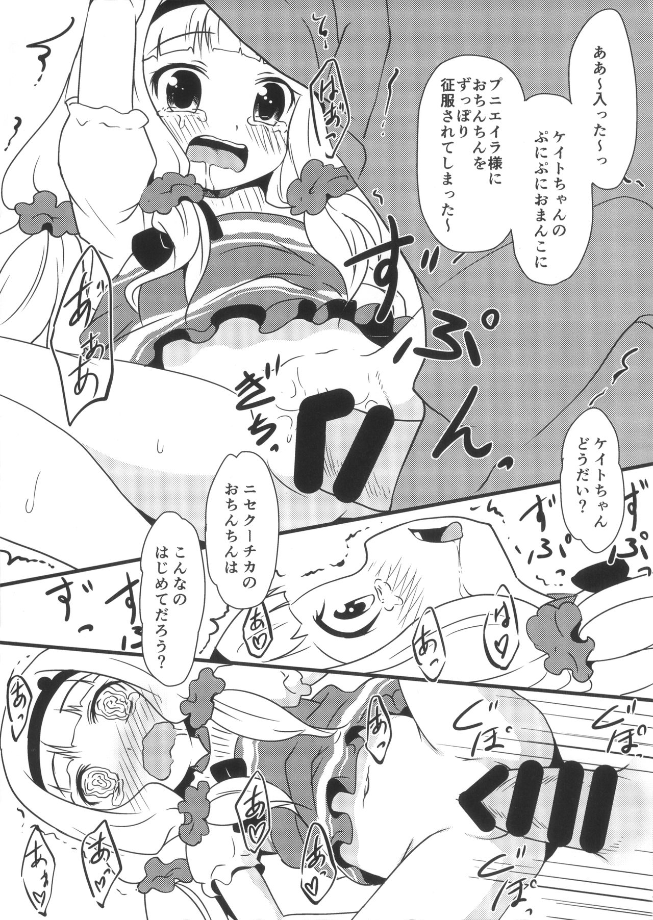 (C86) [Underwhite (broiler)] ガラチュー (世界征服～謀略のズヴィズダー～)