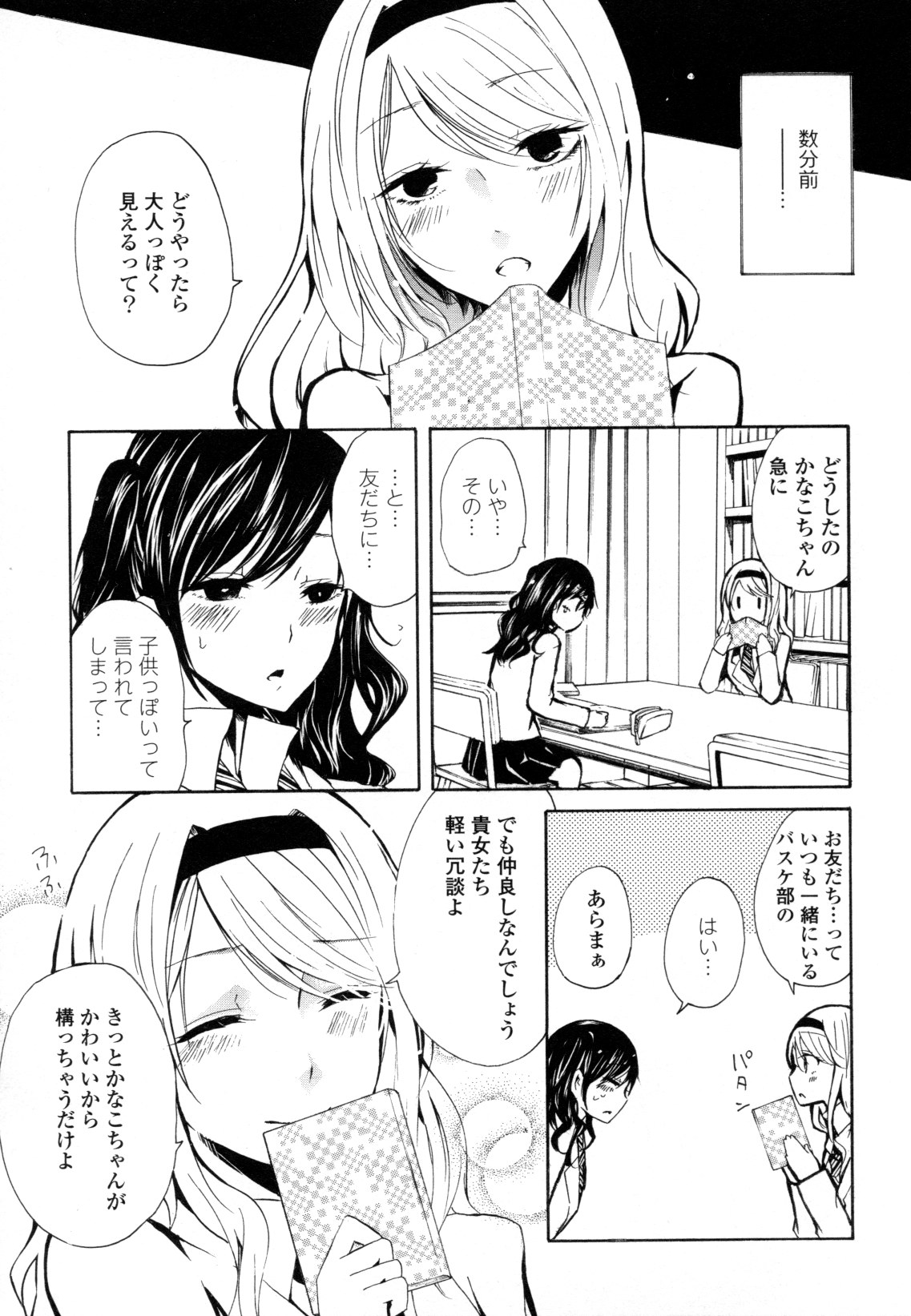 [アンソロジー] 百合姫 Wildrose ユリヒメワイルドローズ Vol.8