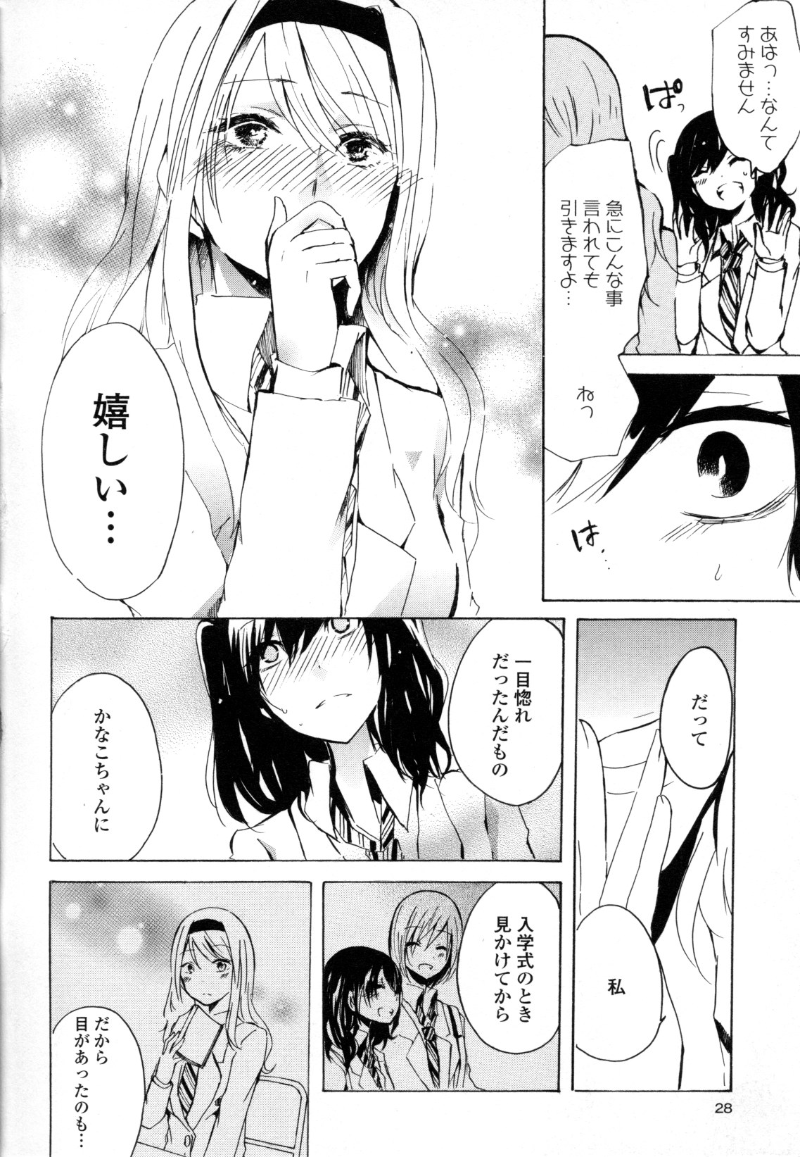 [アンソロジー] 百合姫 Wildrose ユリヒメワイルドローズ Vol.8