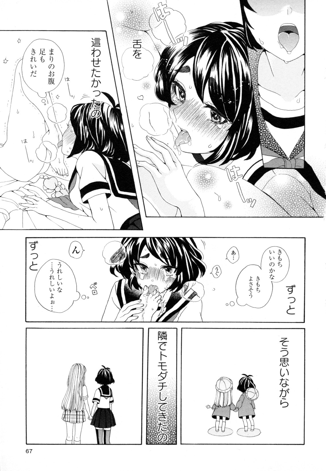 [アンソロジー] 百合姫 Wildrose ユリヒメワイルドローズ Vol.8