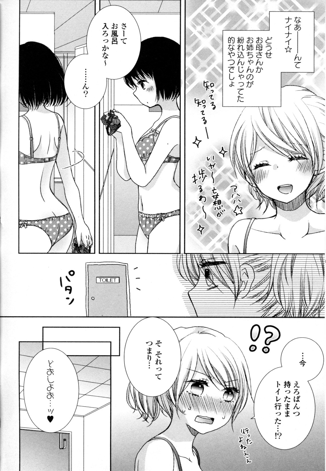 [アンソロジー] 百合姫 Wildrose ユリヒメワイルドローズ Vol.8