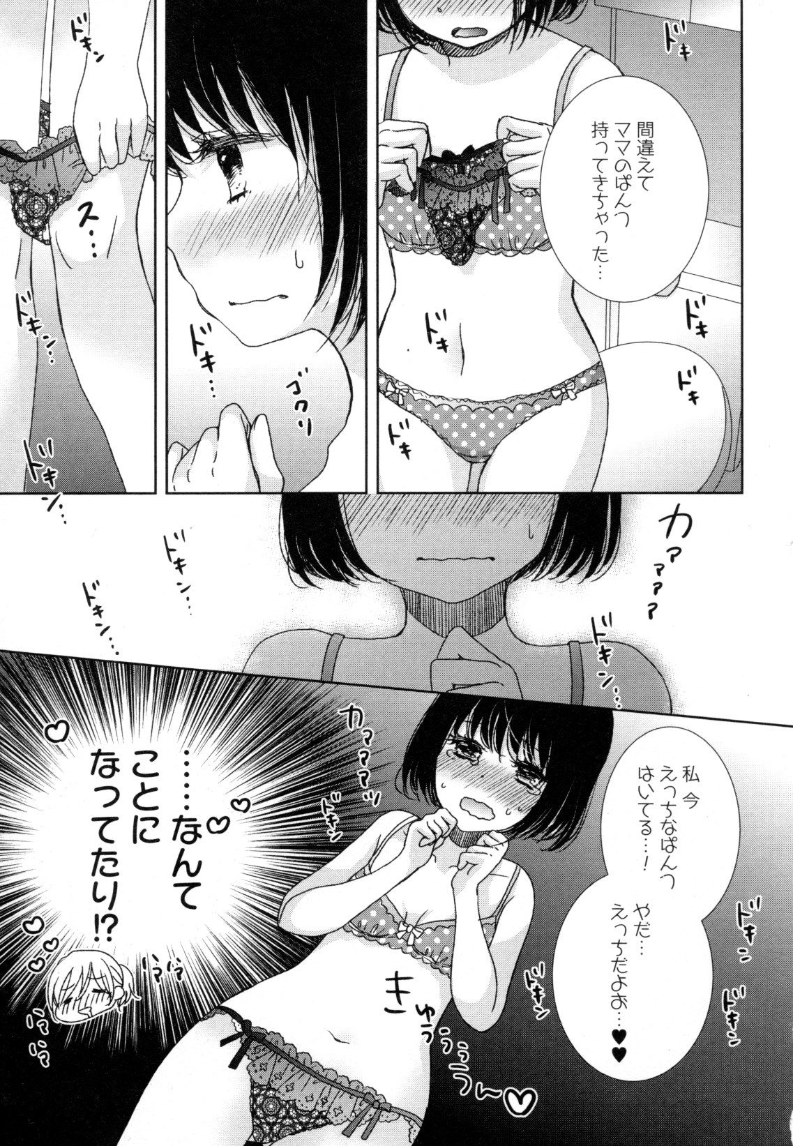 [アンソロジー] 百合姫 Wildrose ユリヒメワイルドローズ Vol.8