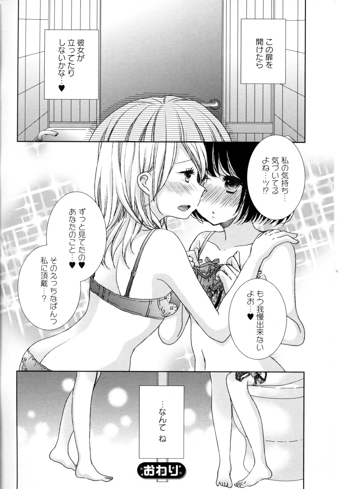 [アンソロジー] 百合姫 Wildrose ユリヒメワイルドローズ Vol.8