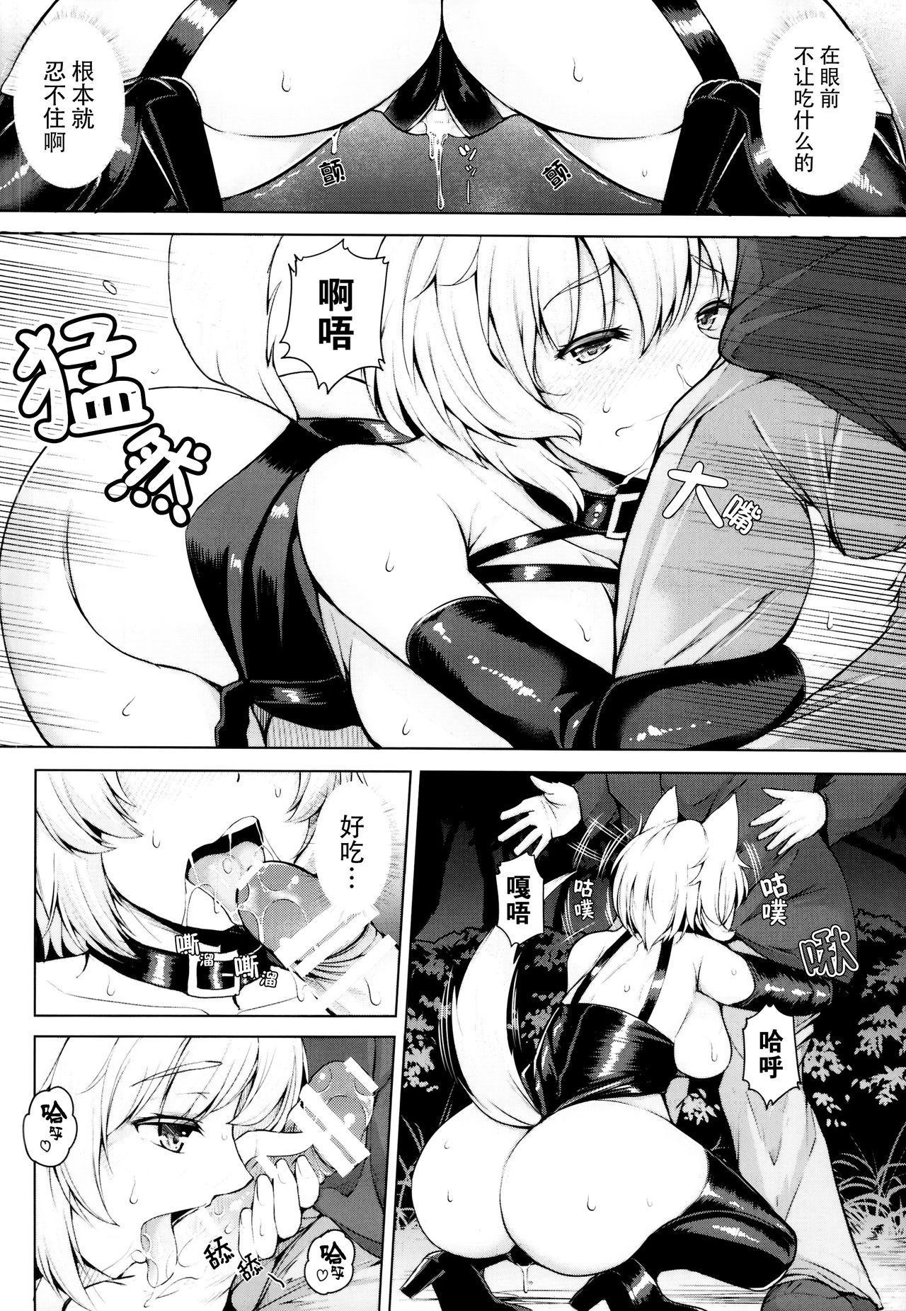 (C95) [ロケット調査室 (コザ)] 椛ちゃんとご主人様 -楽しい散歩編- (東方Project) [中国翻訳]